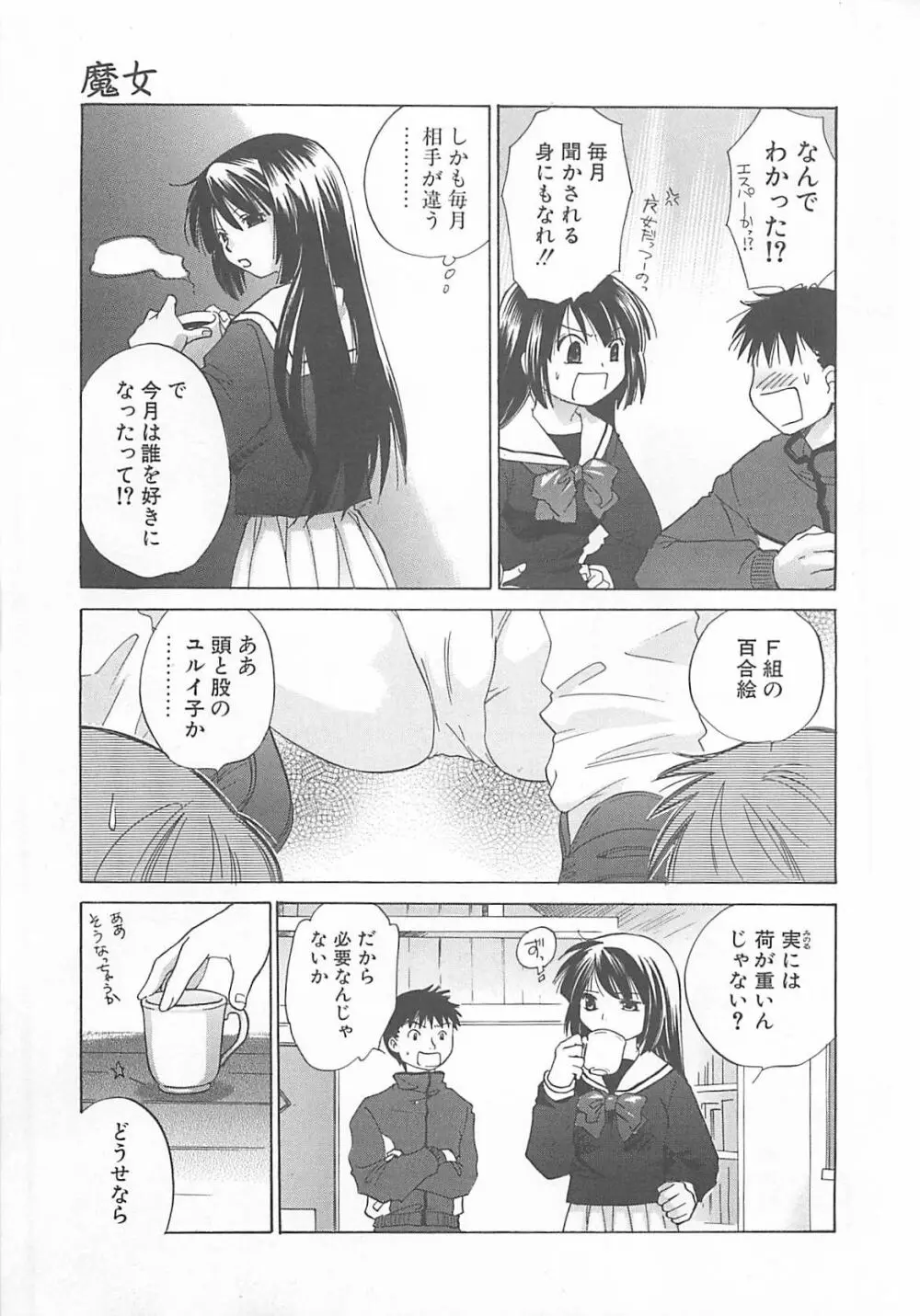 みるくせえき Page.87