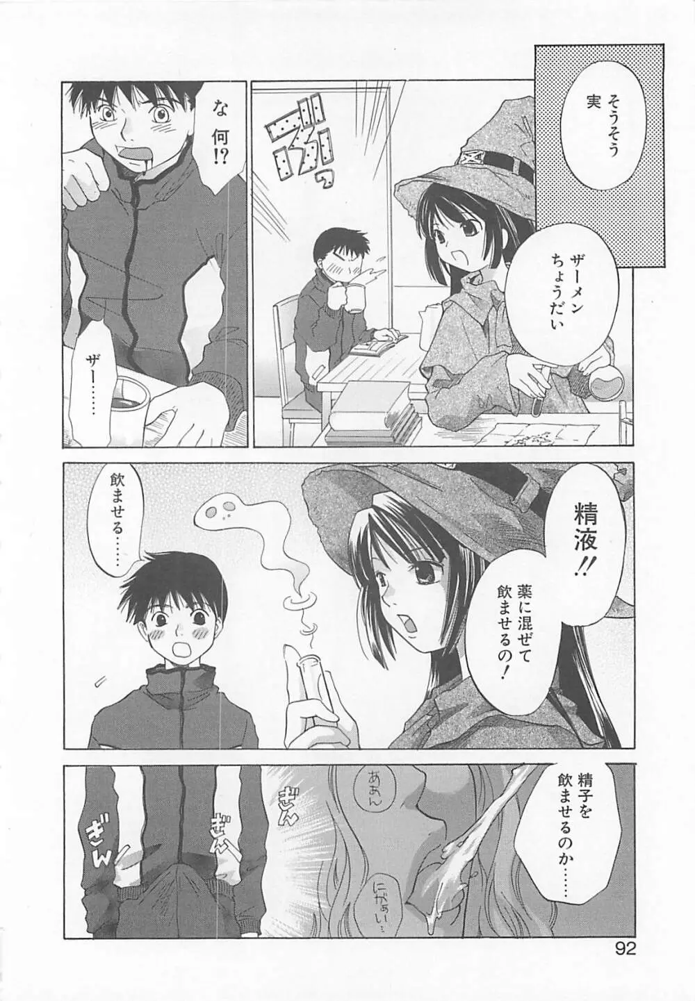 みるくせえき Page.90