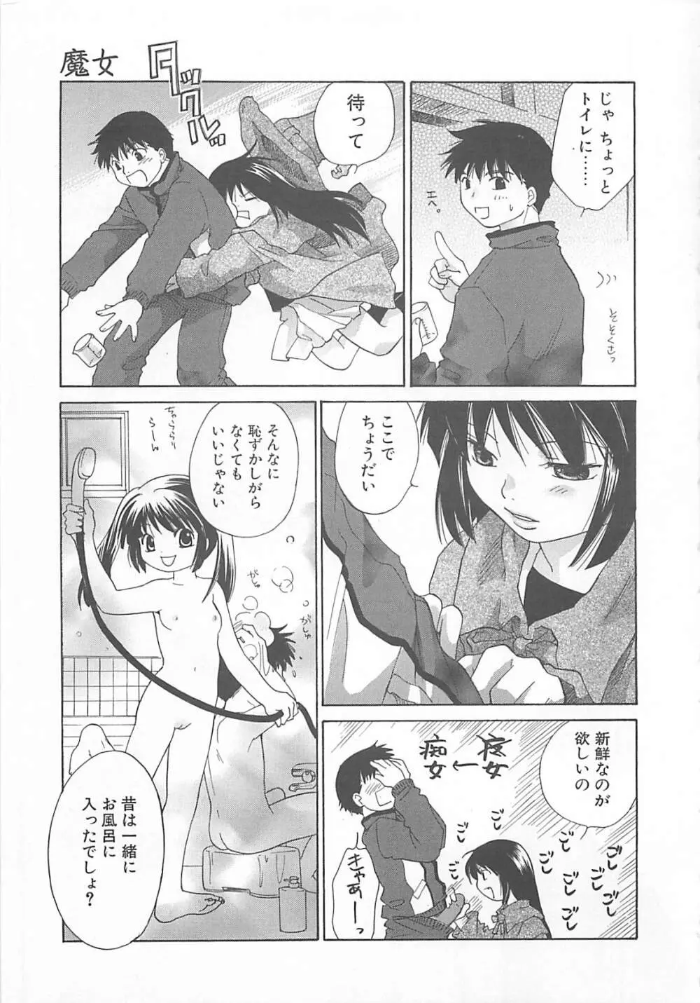 みるくせえき Page.91