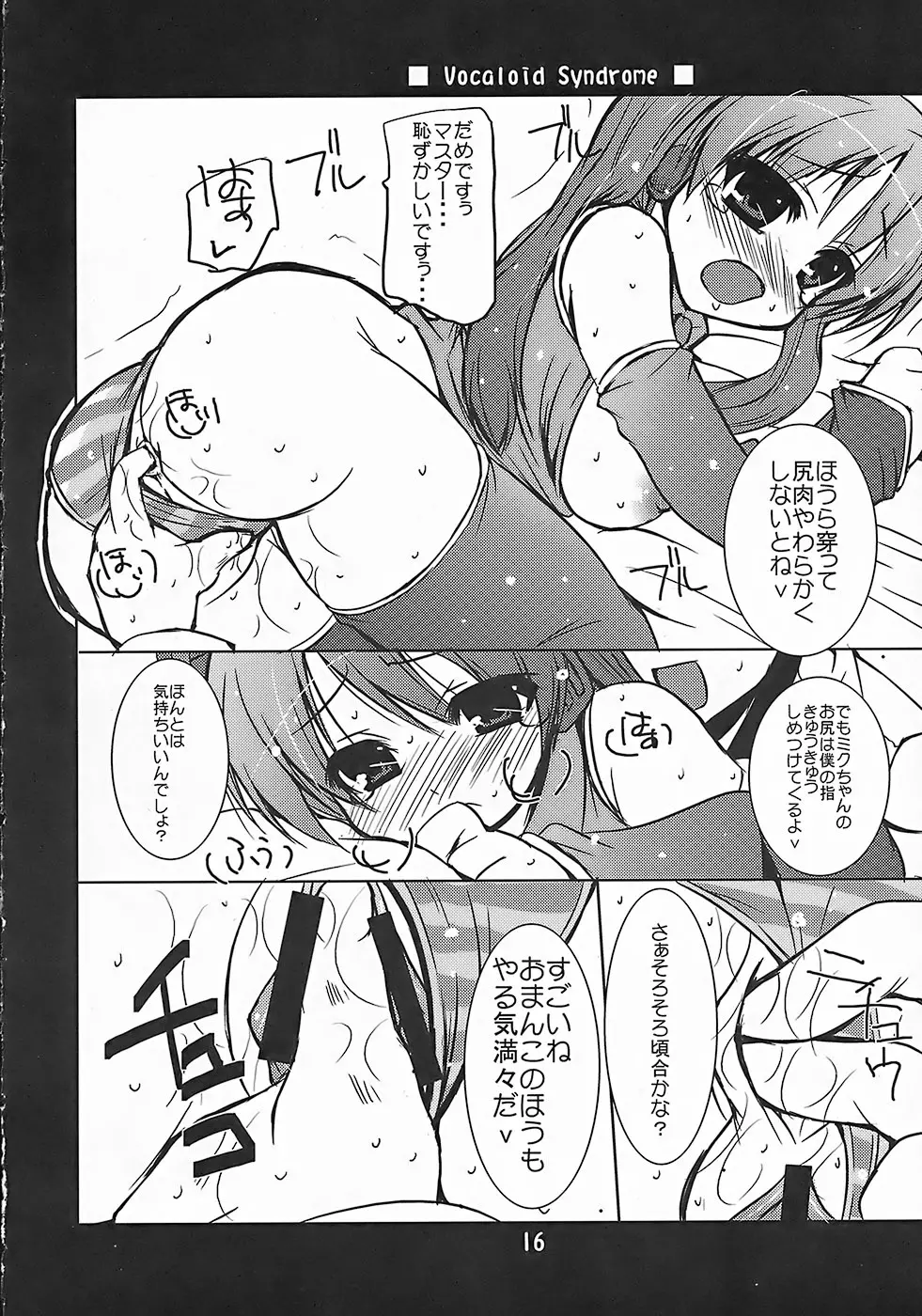 ヴォーカロイド症候群 Vocaloid Syndrome Page.15