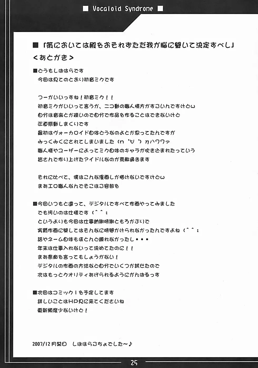 ヴォーカロイド症候群 Vocaloid Syndrome Page.24