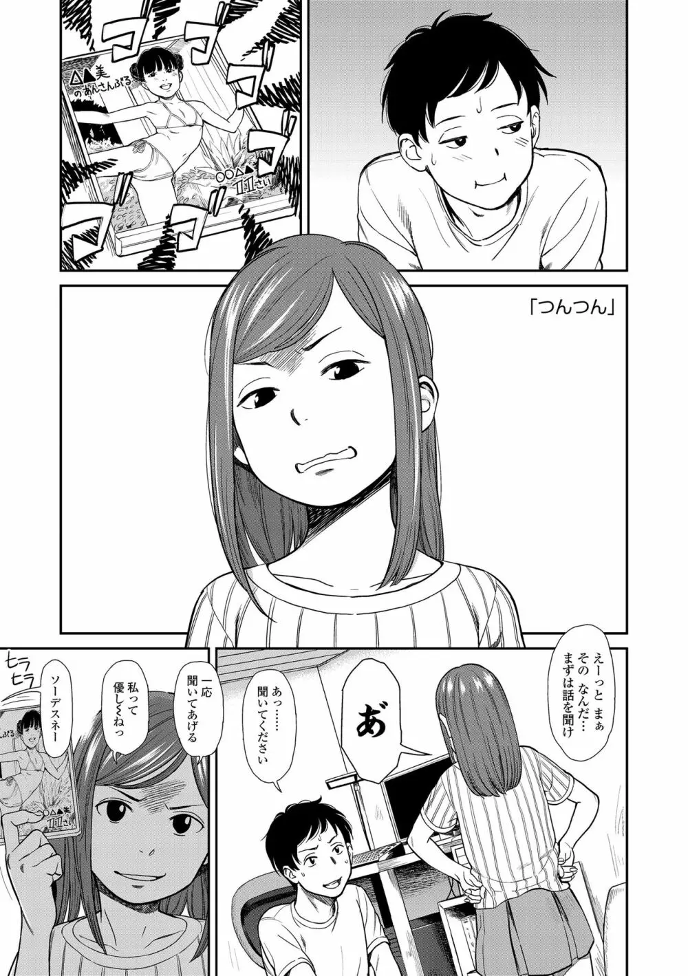 あんだーとう -undertow Page.29