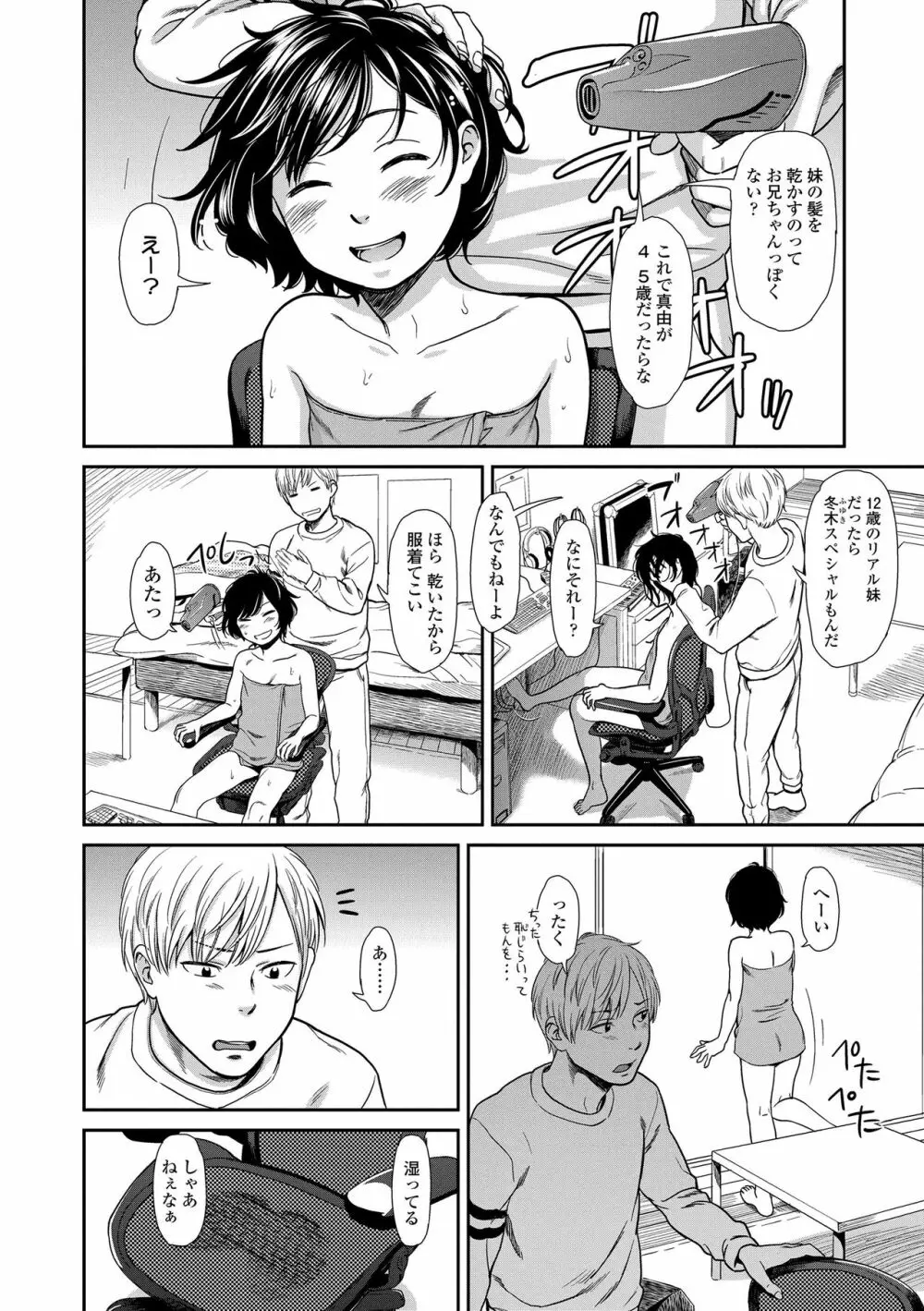 あんだーとう -undertow Page.56