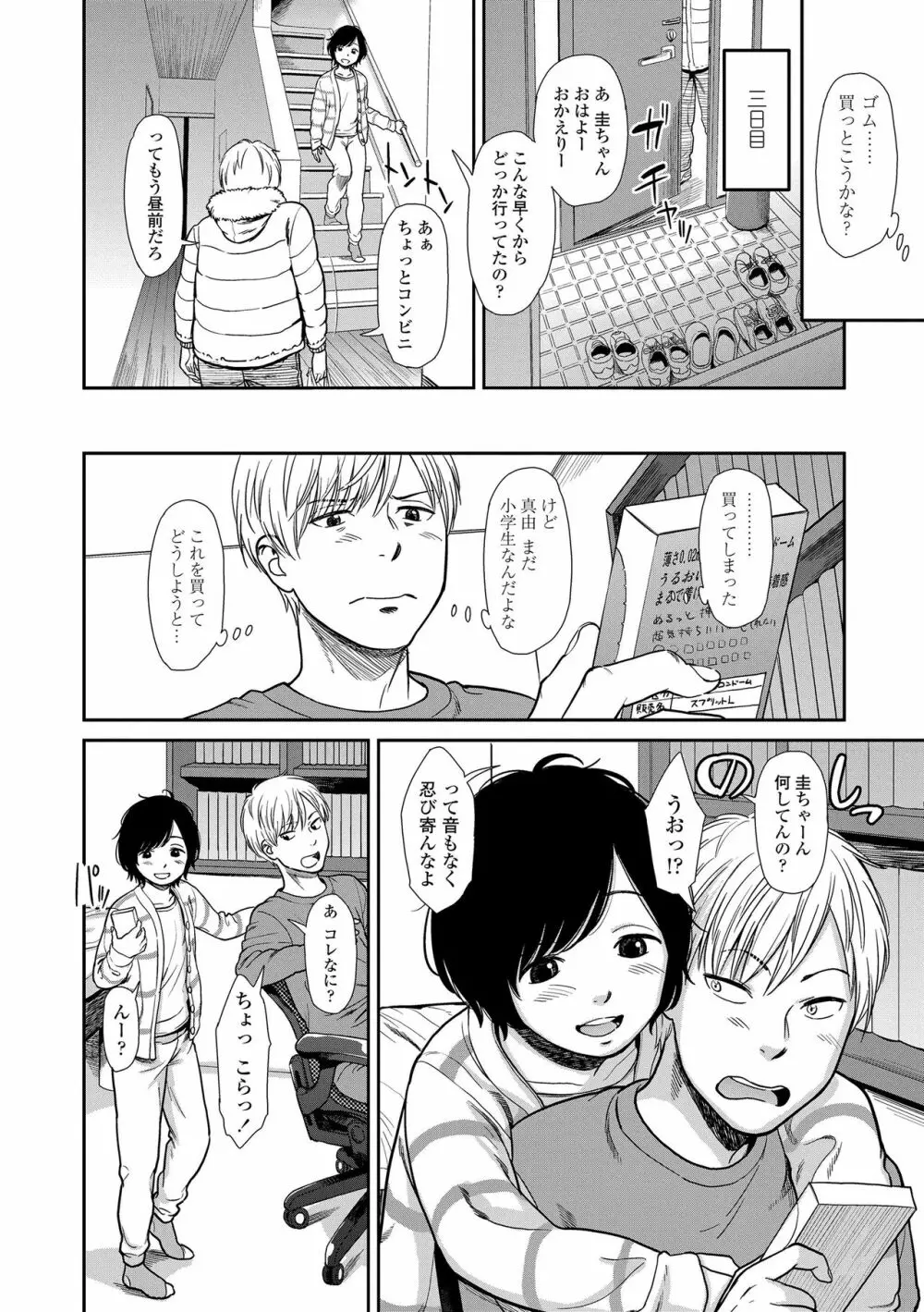 あんだーとう -undertow Page.64