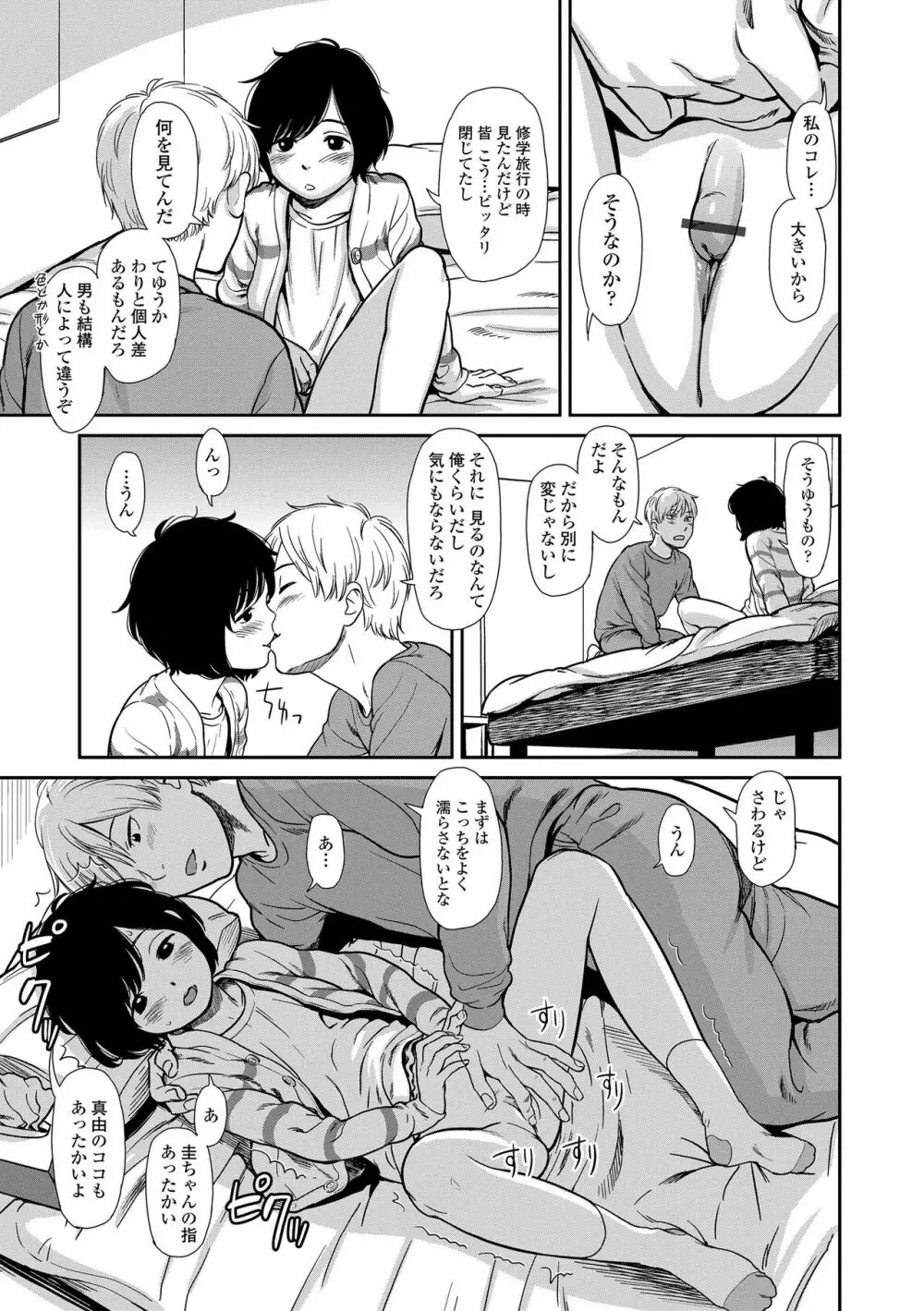 あんだーとう -undertow Page.69