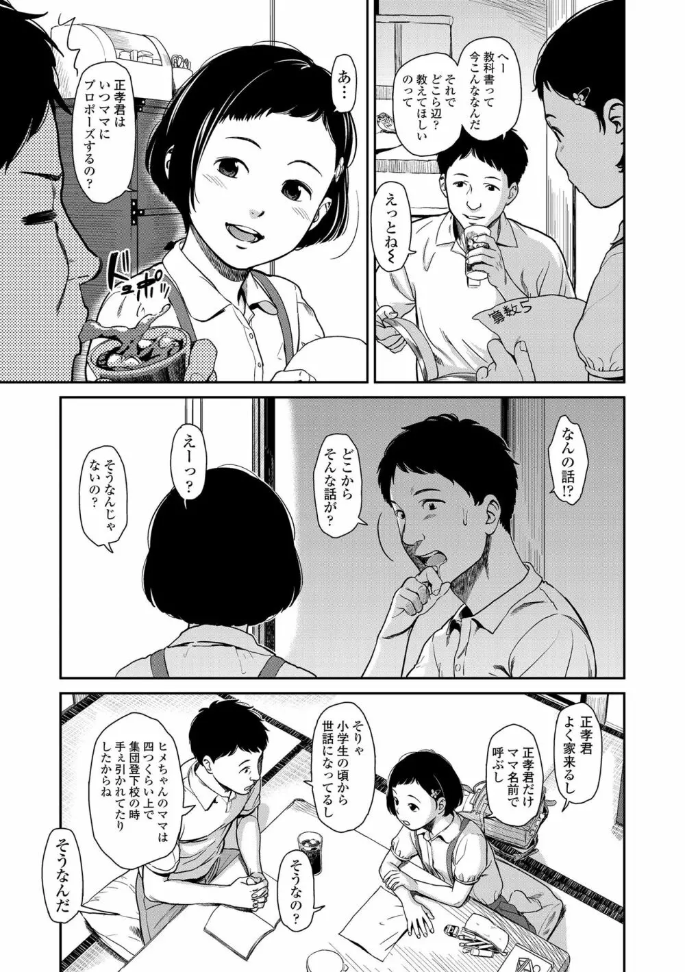 あんだーとう -undertow Page.7