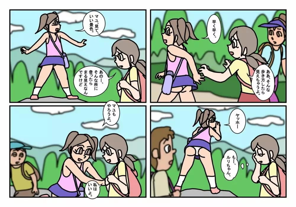 オンナトモ まとめ Page.51