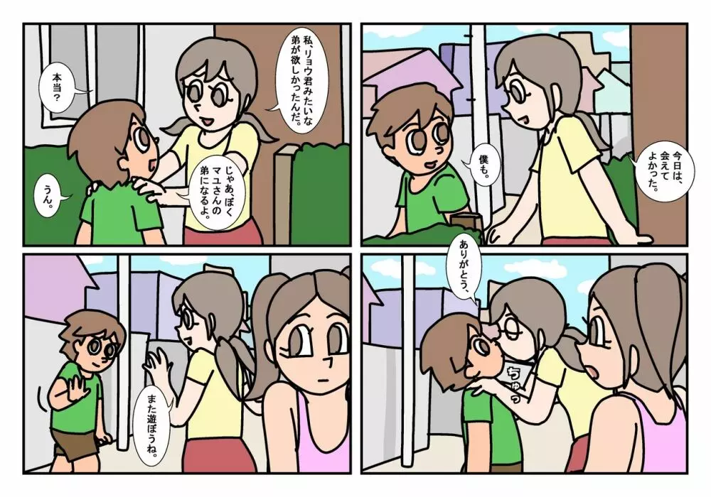 オトコトモトオンナトモ まとめ Page.37