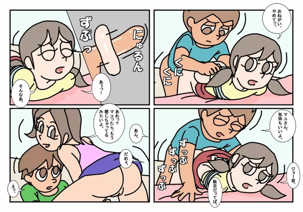 オトコトモトオンナトモ まとめ Page.57