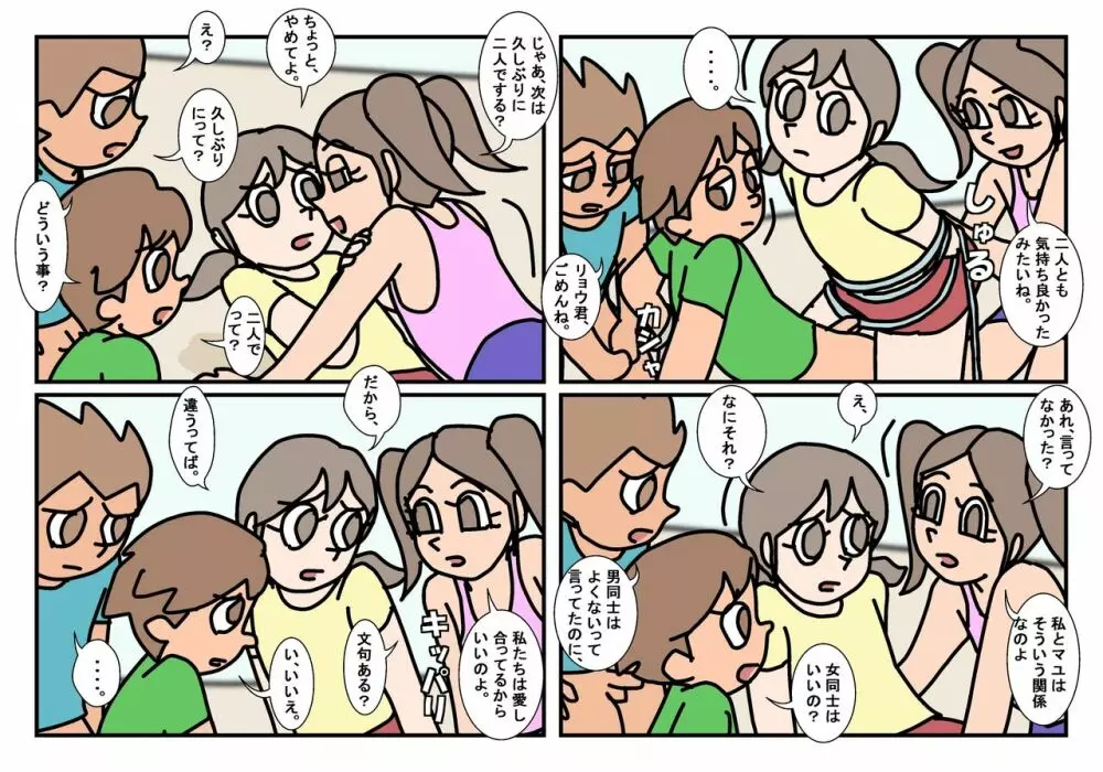 オトコトモトオンナトモ まとめ Page.65