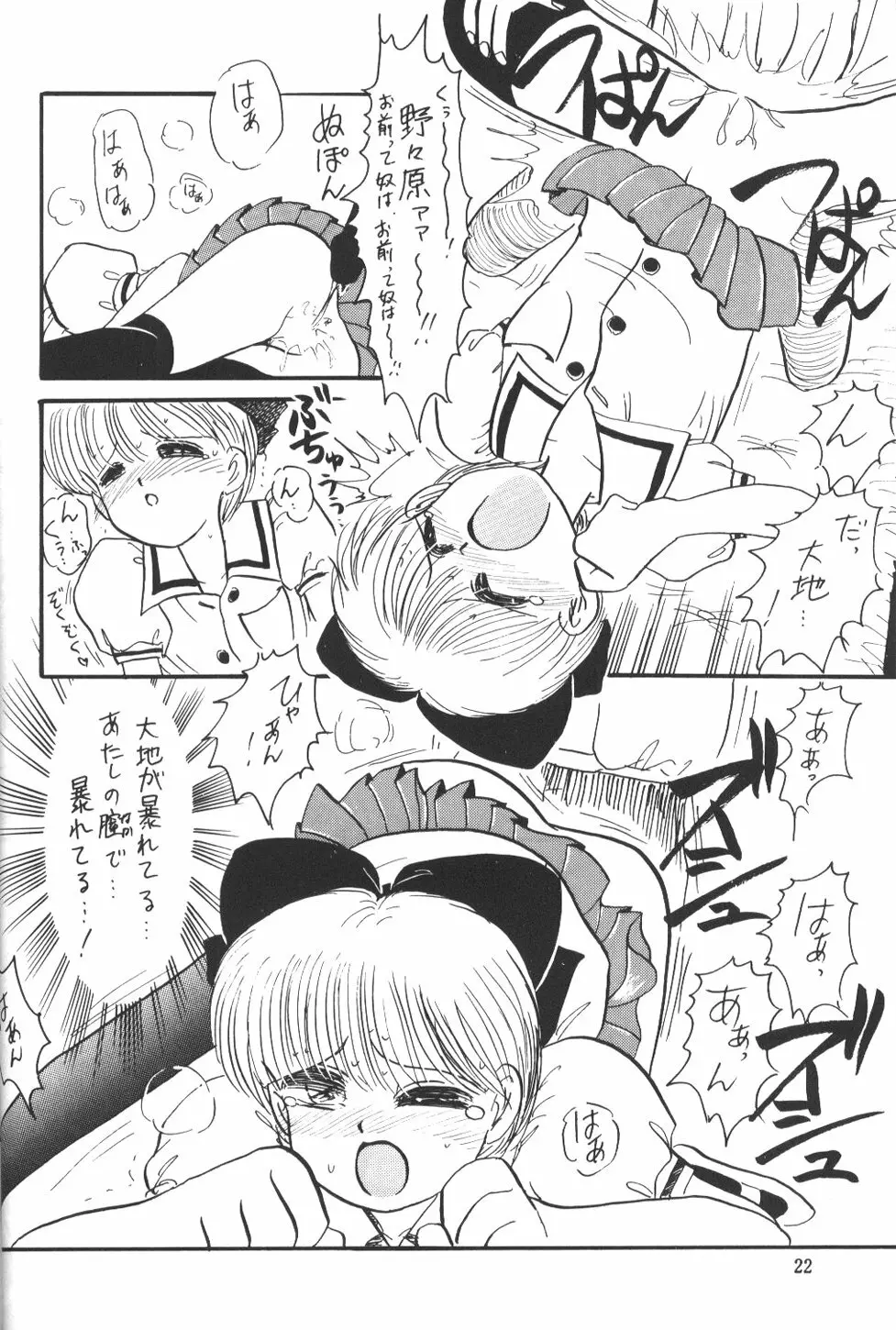 ひめこと☆ひめごと Page.21