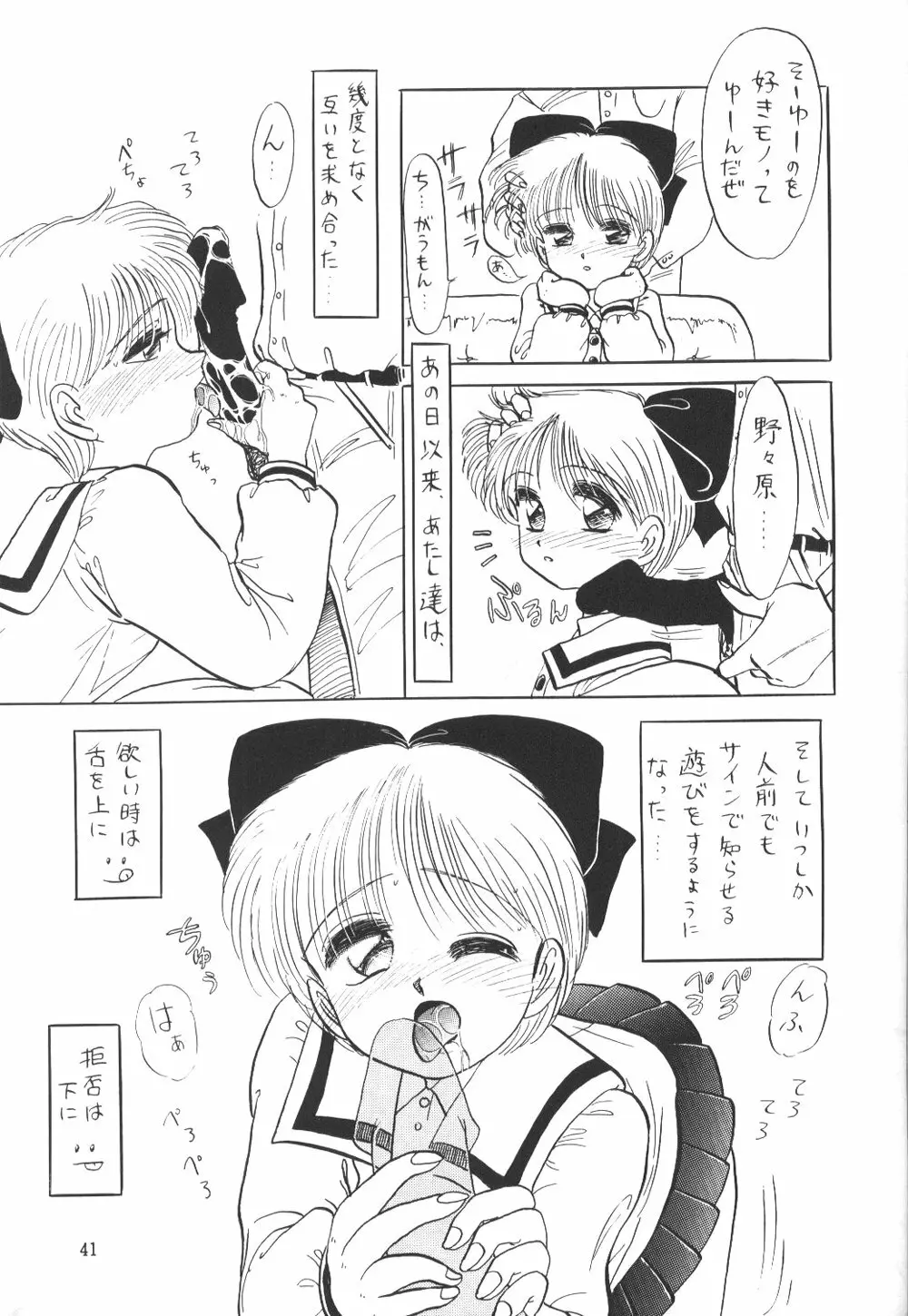 ひめこと☆ひめごと Page.40