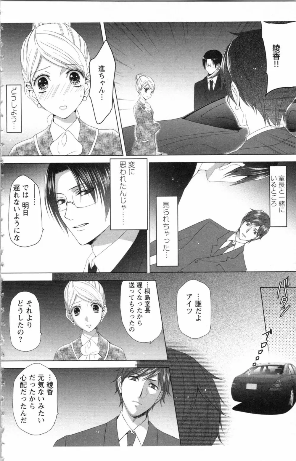 秘書課ペットの育て方 1 Page.102