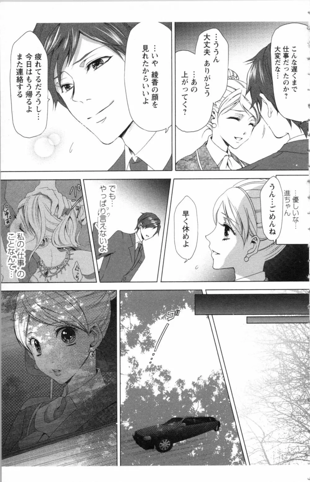 秘書課ペットの育て方 1 Page.103