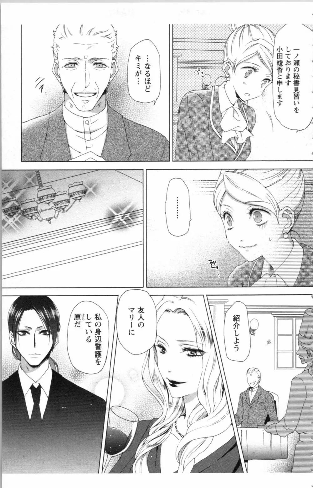 秘書課ペットの育て方 1 Page.107