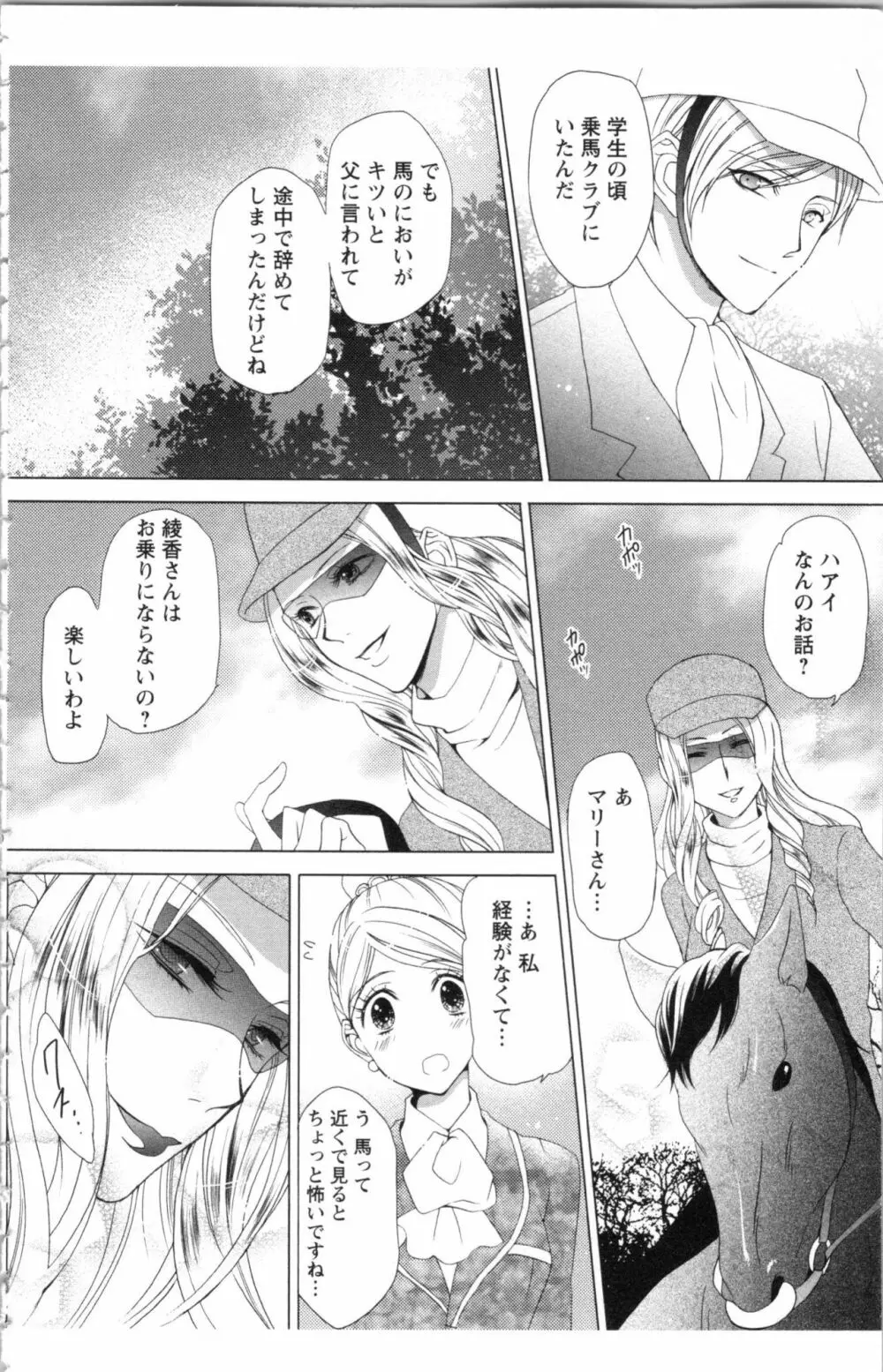 秘書課ペットの育て方 1 Page.110