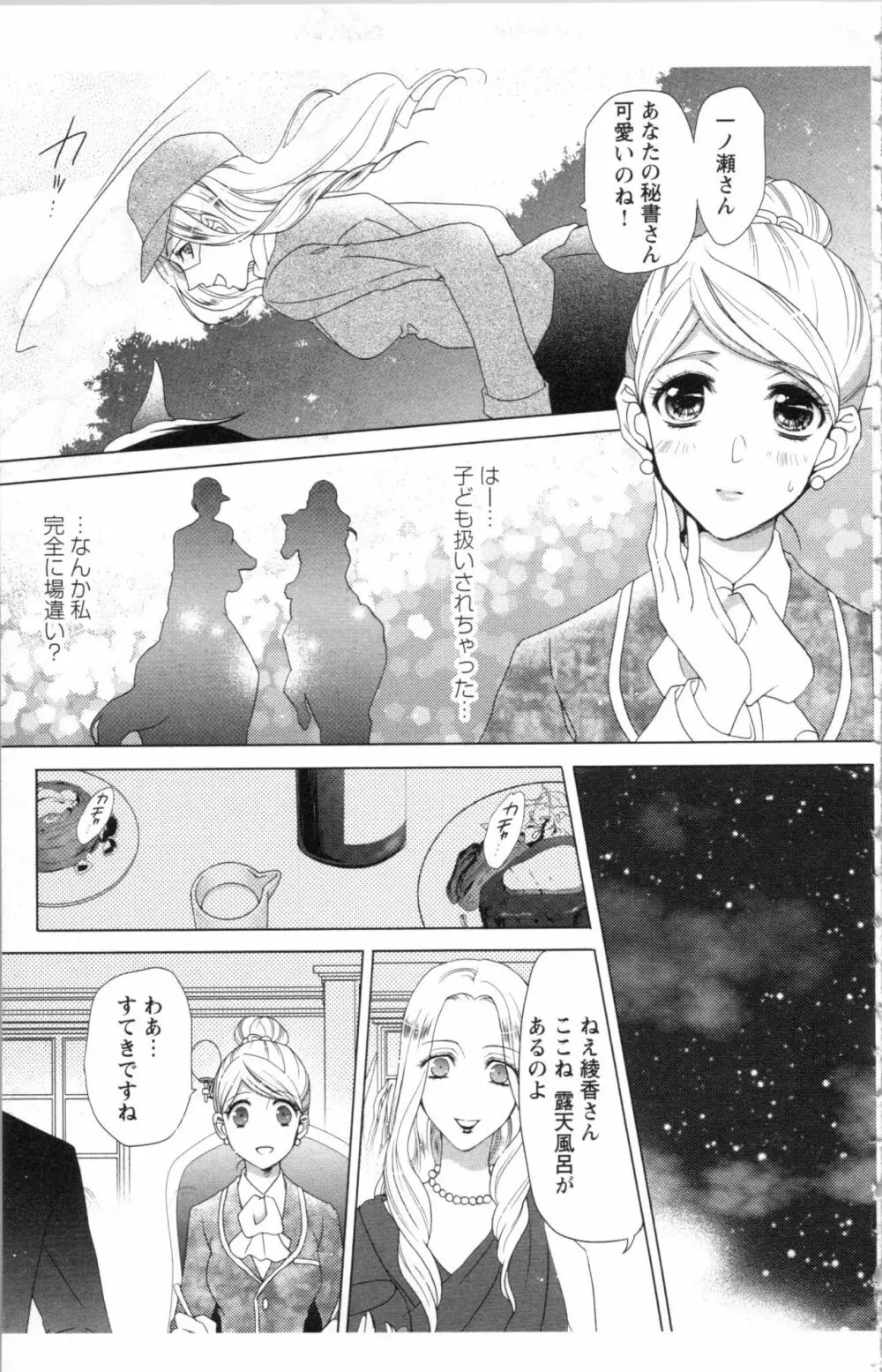 秘書課ペットの育て方 1 Page.111