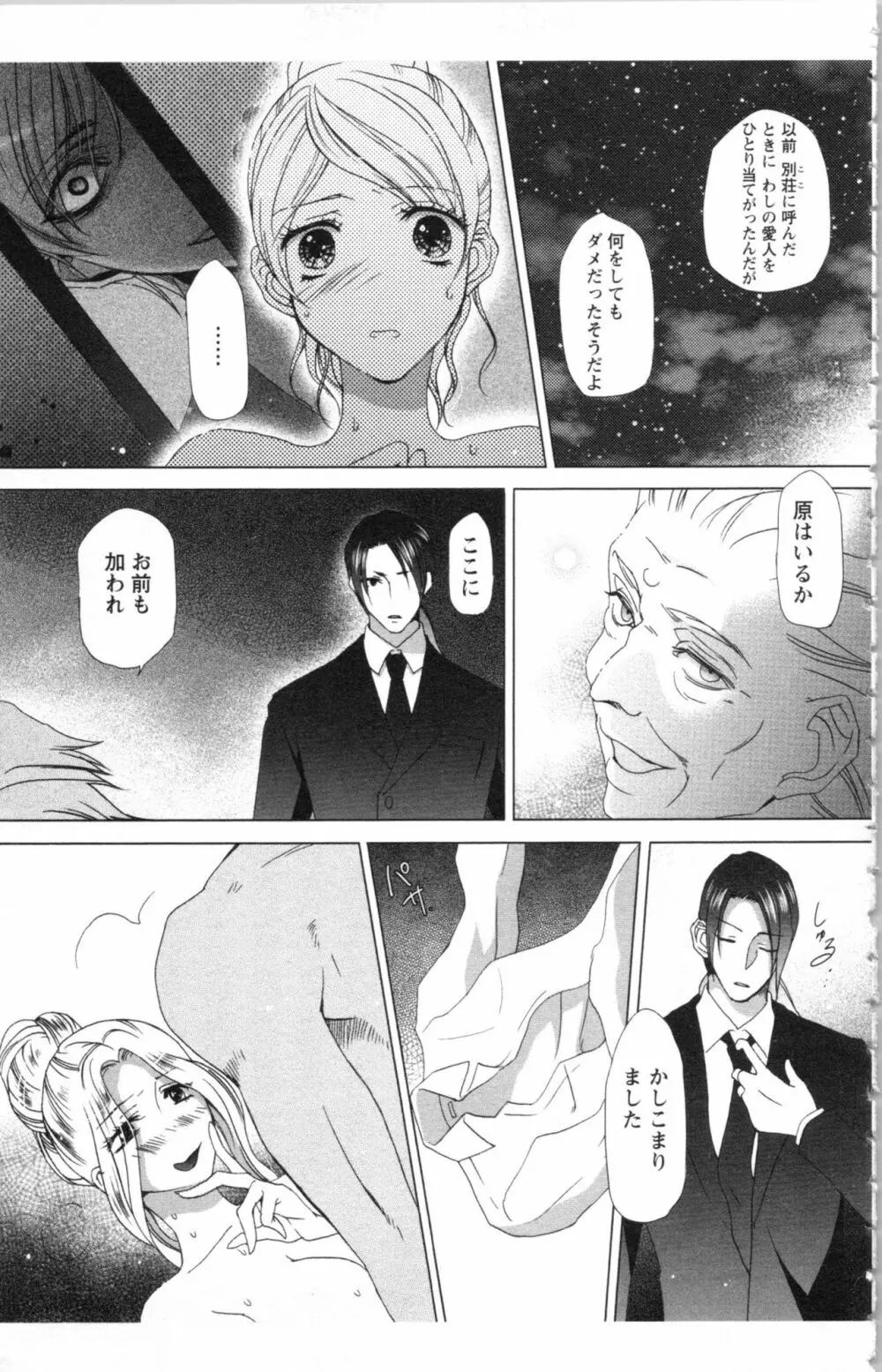 秘書課ペットの育て方 1 Page.117