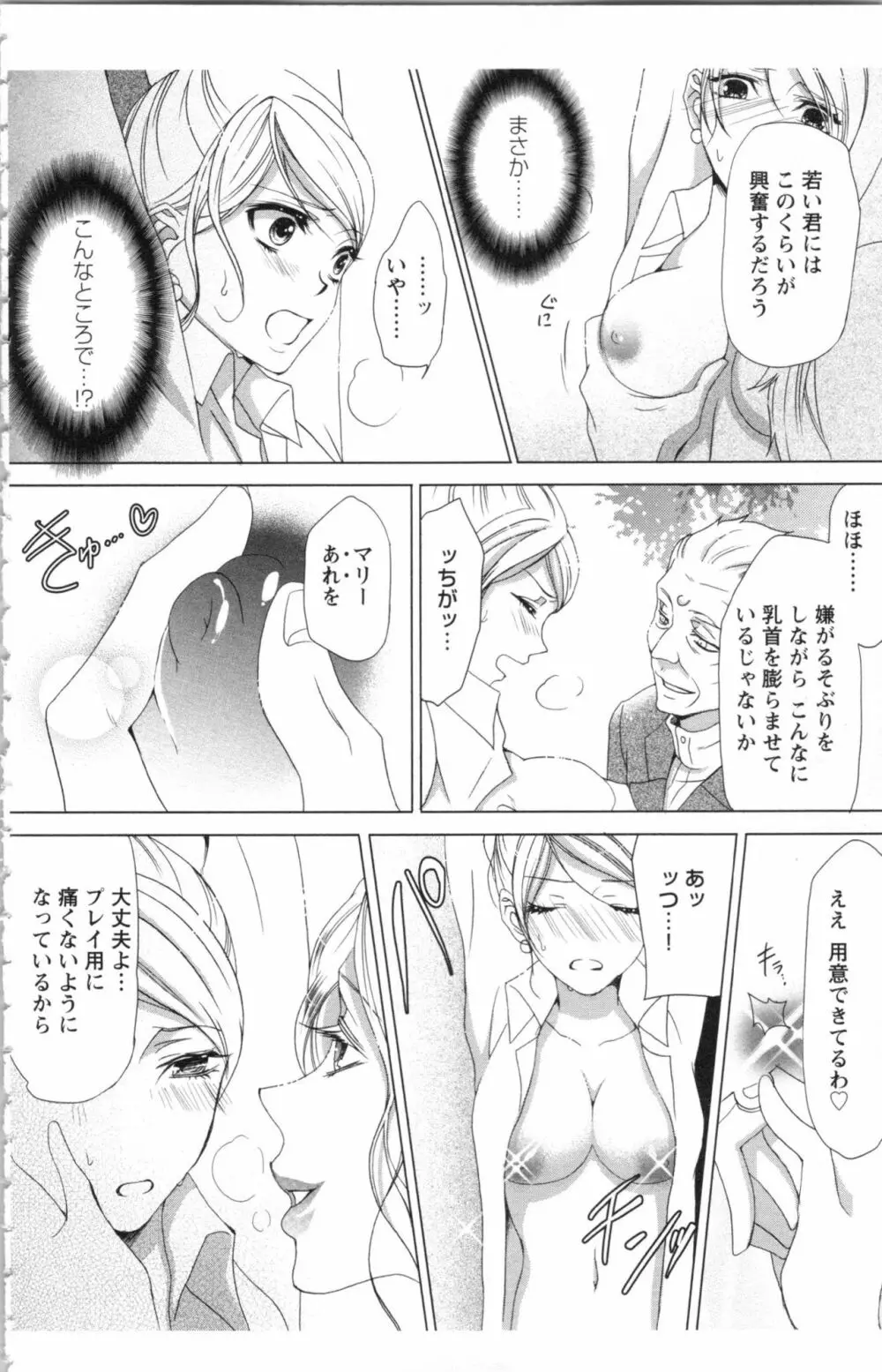 秘書課ペットの育て方 1 Page.124