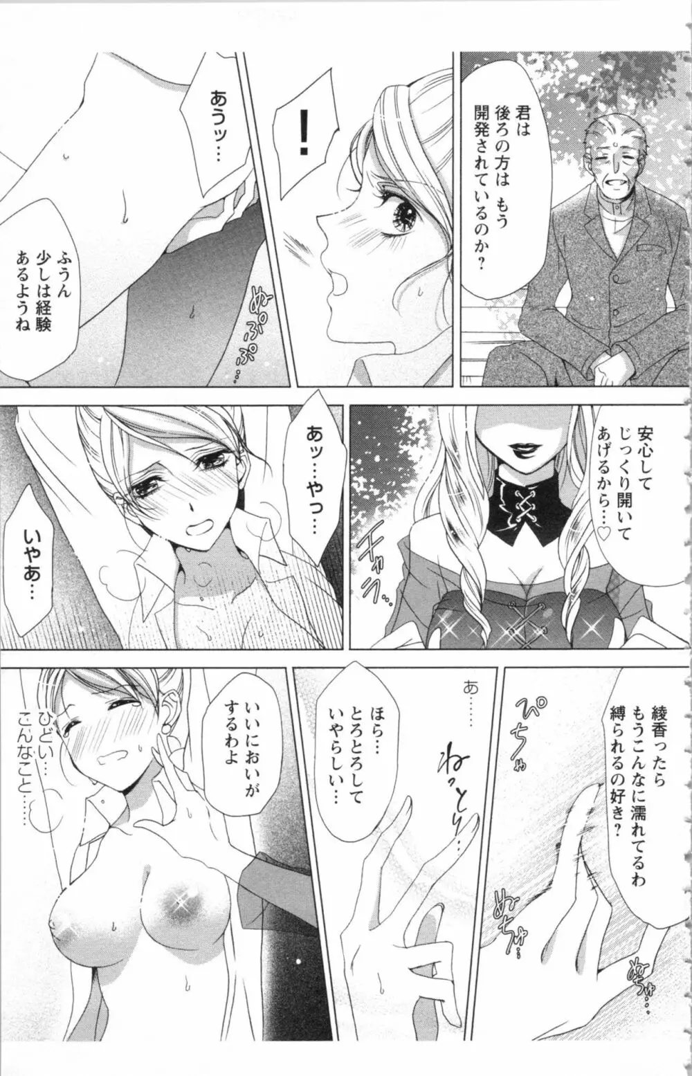 秘書課ペットの育て方 1 Page.125