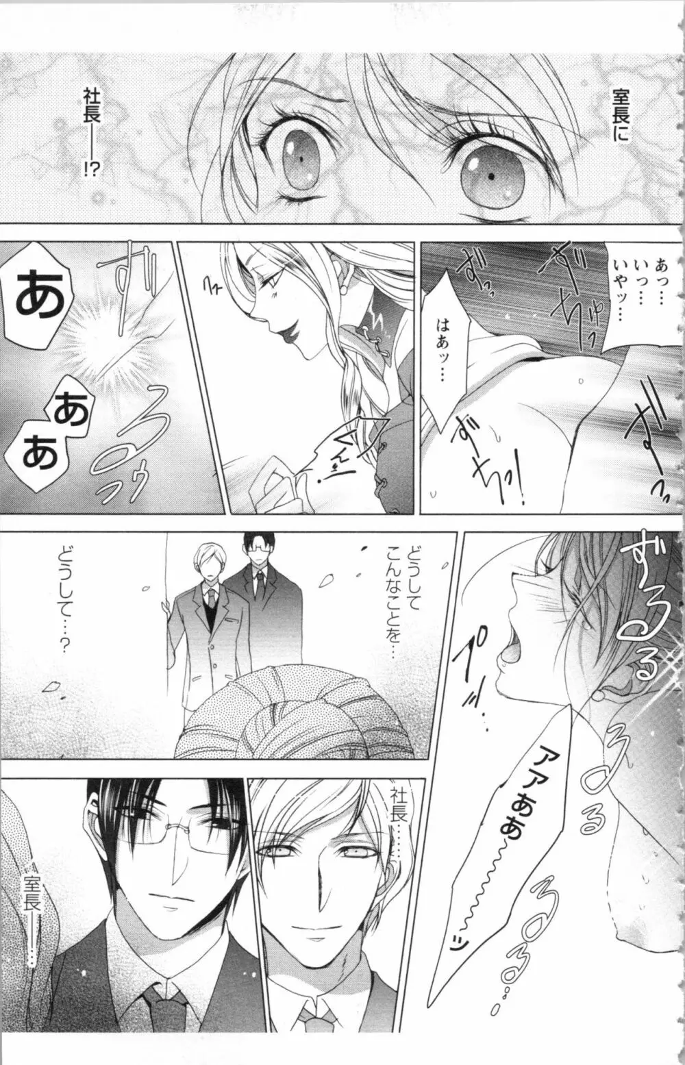 秘書課ペットの育て方 1 Page.131