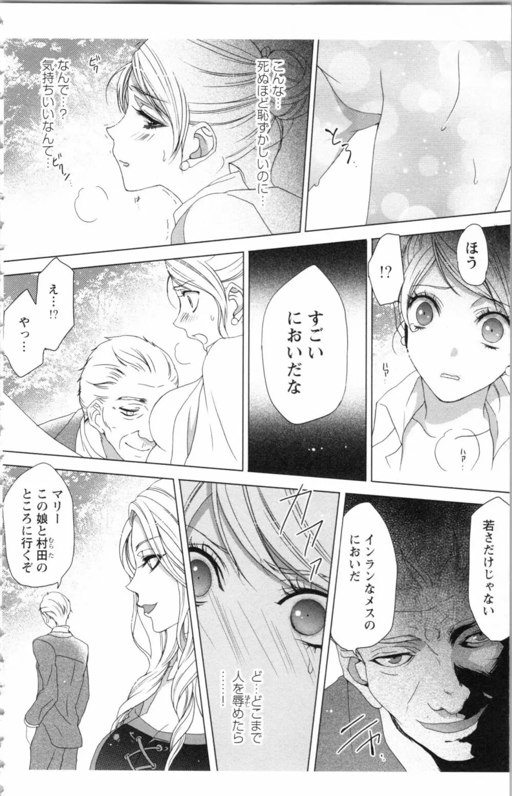 秘書課ペットの育て方 1 Page.138