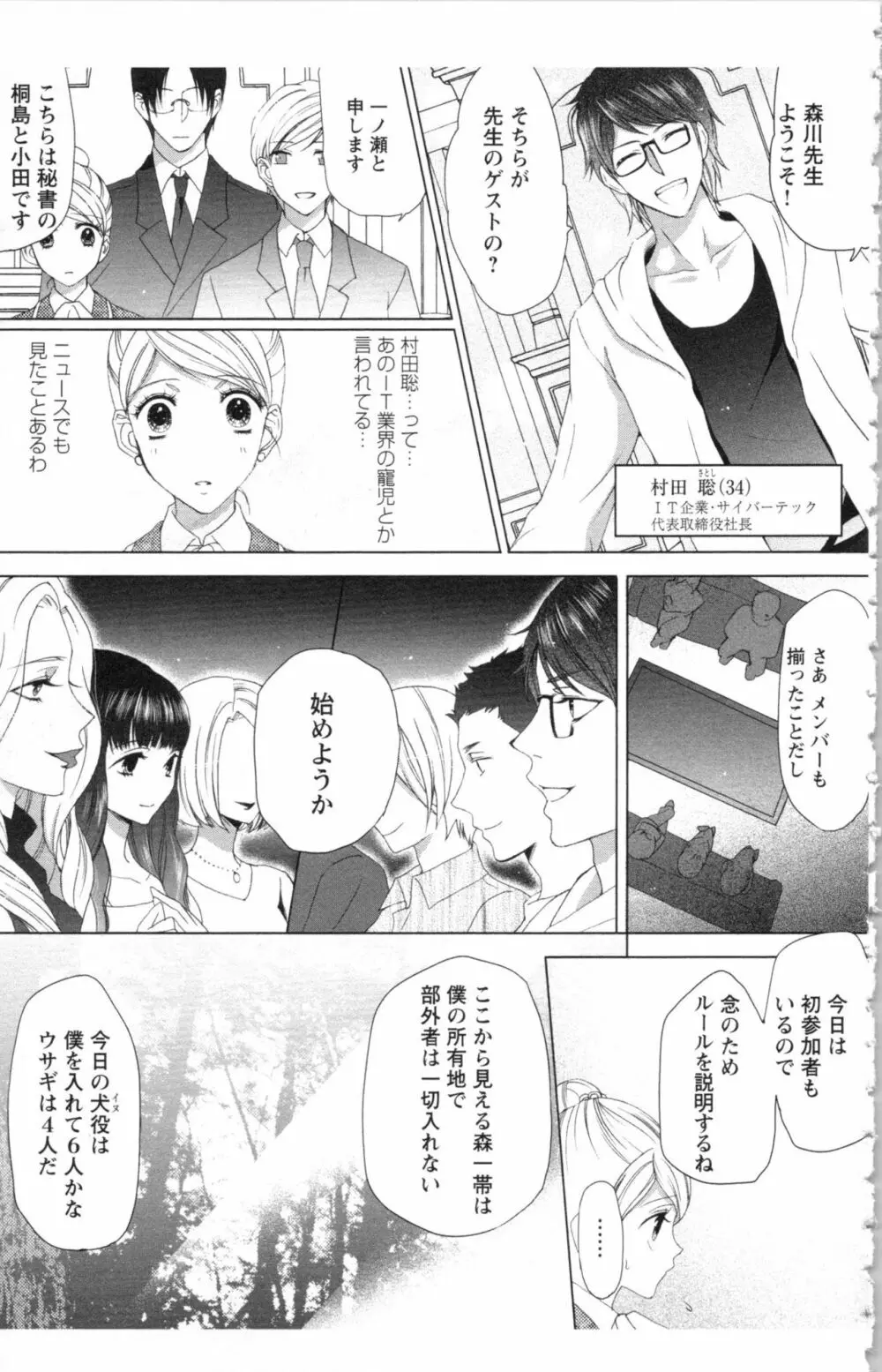 秘書課ペットの育て方 1 Page.143