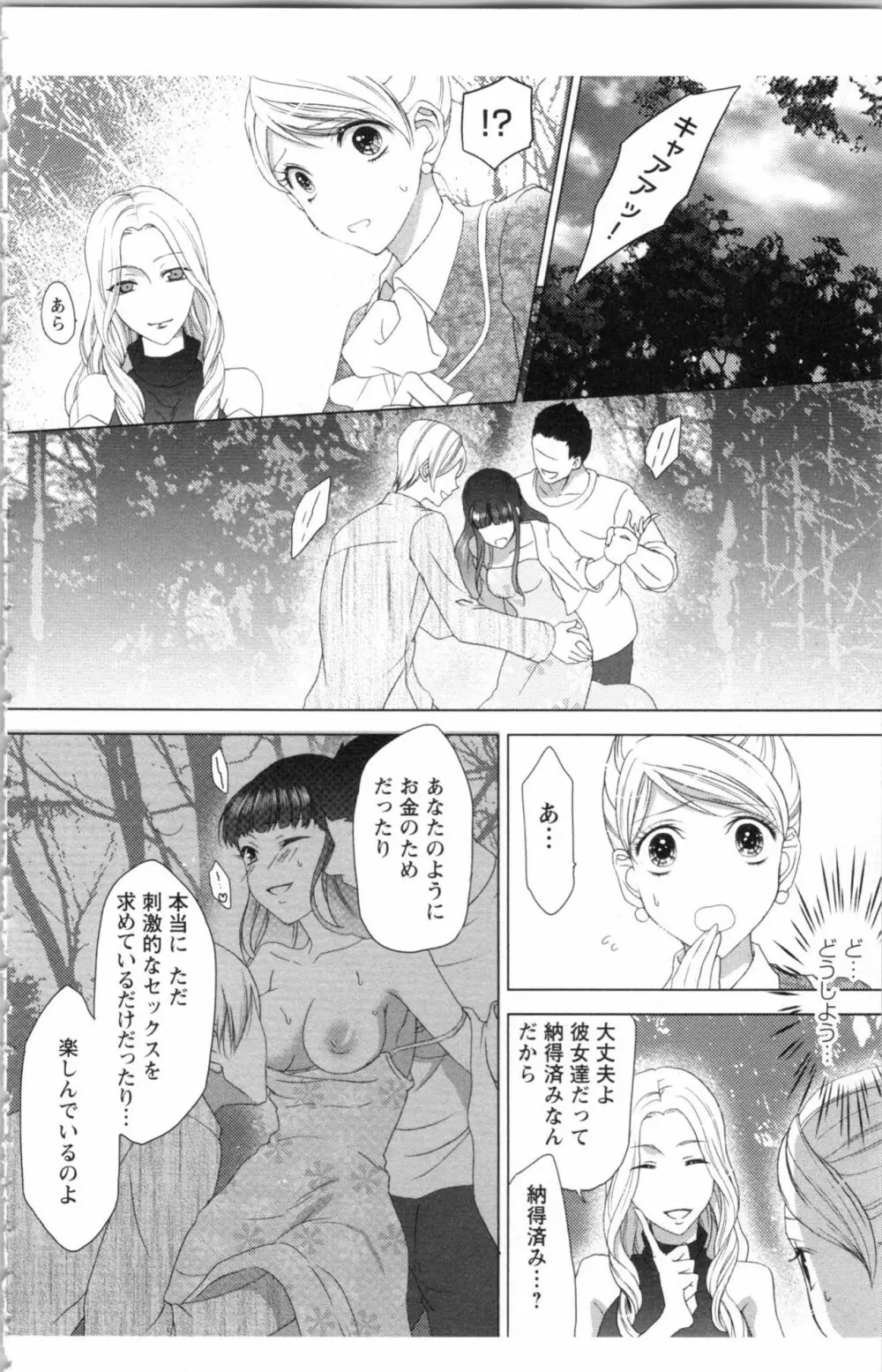 秘書課ペットの育て方 1 Page.146