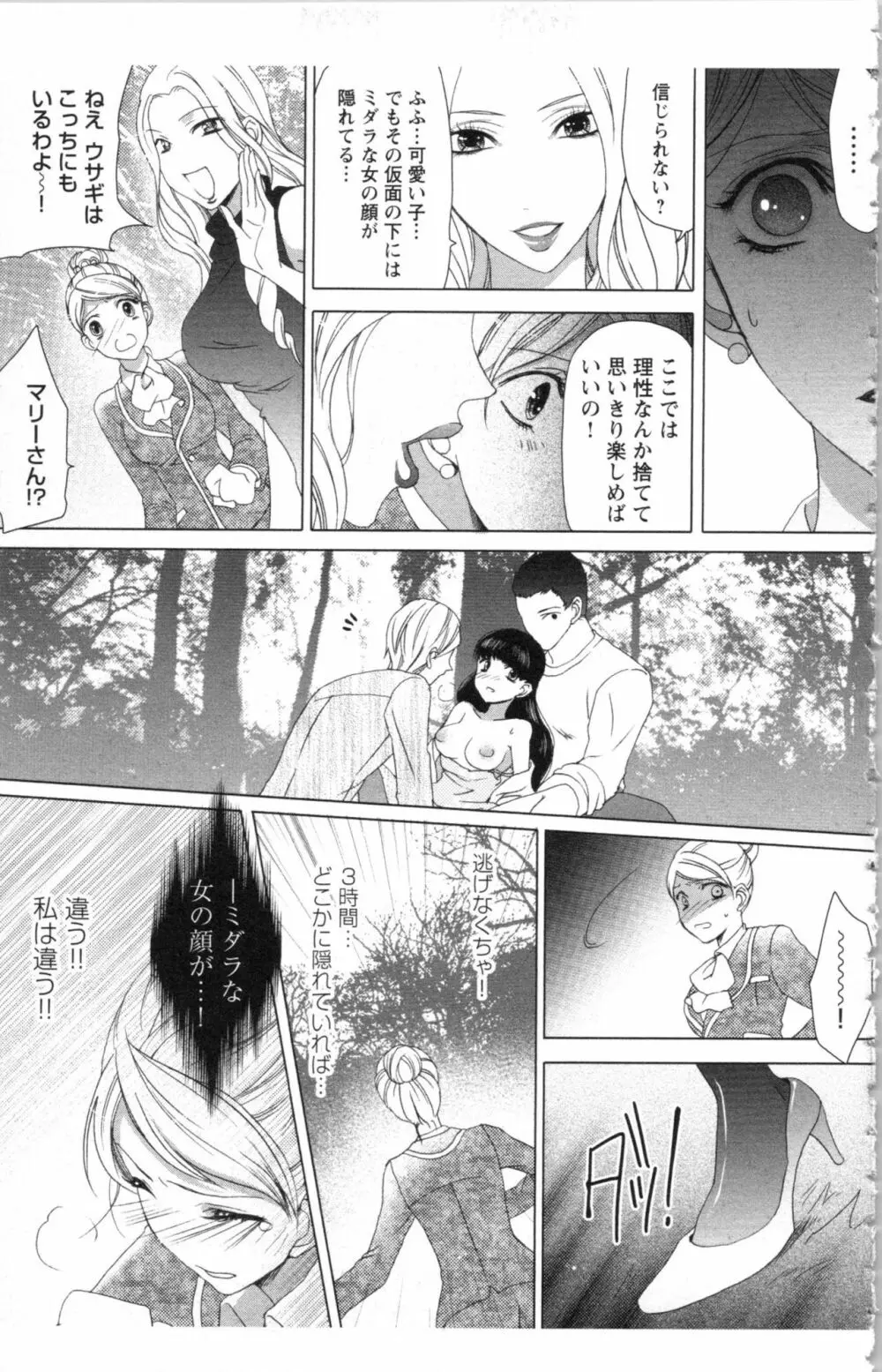 秘書課ペットの育て方 1 Page.147