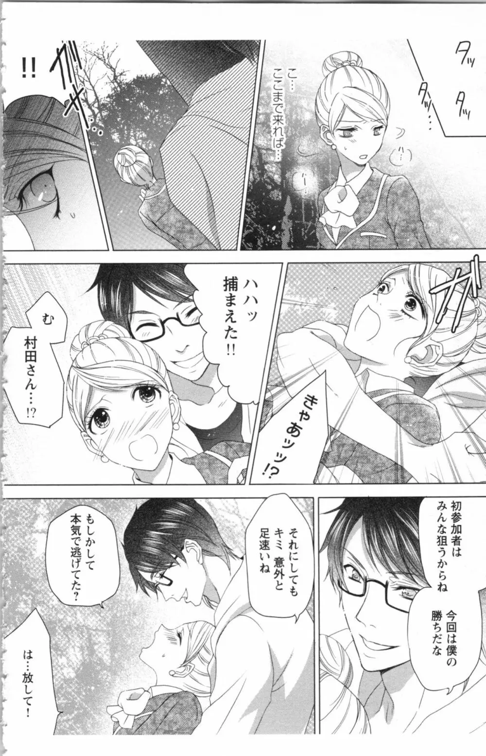 秘書課ペットの育て方 1 Page.148