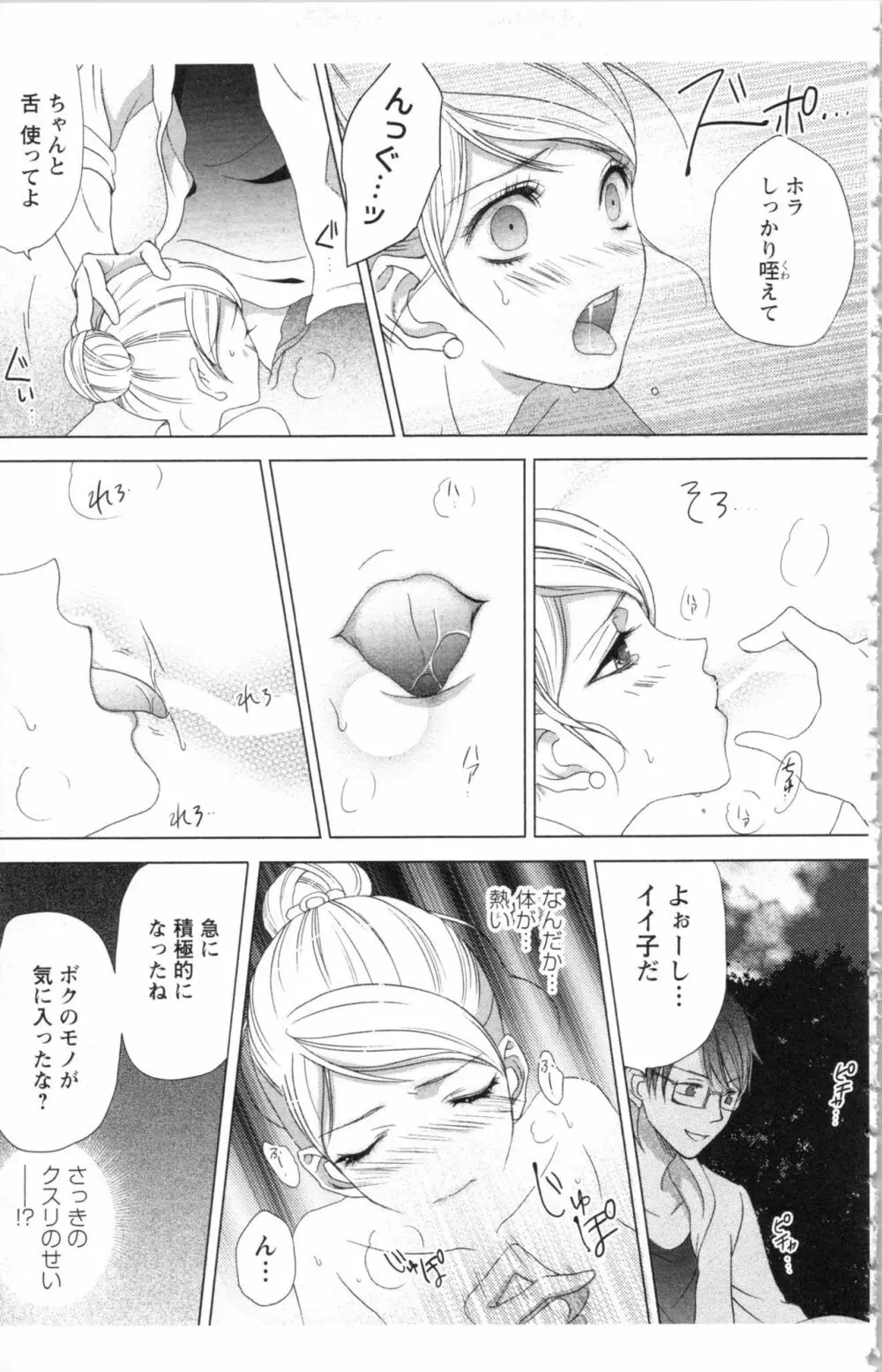 秘書課ペットの育て方 1 Page.155