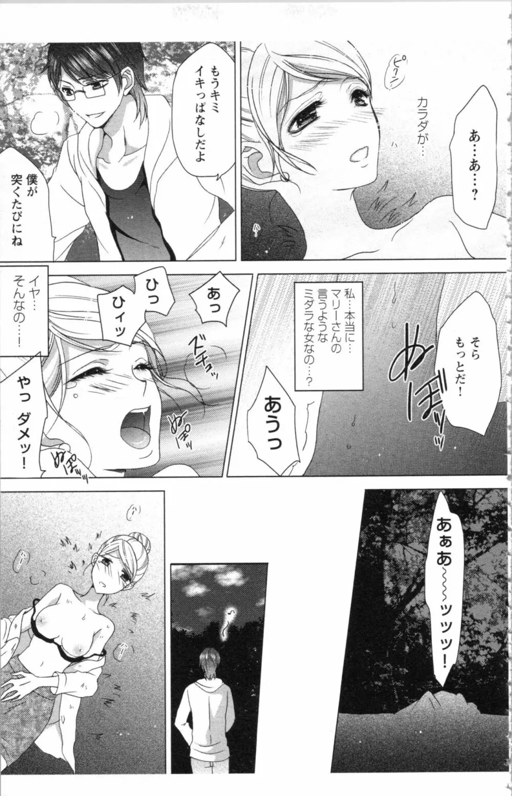 秘書課ペットの育て方 1 Page.159