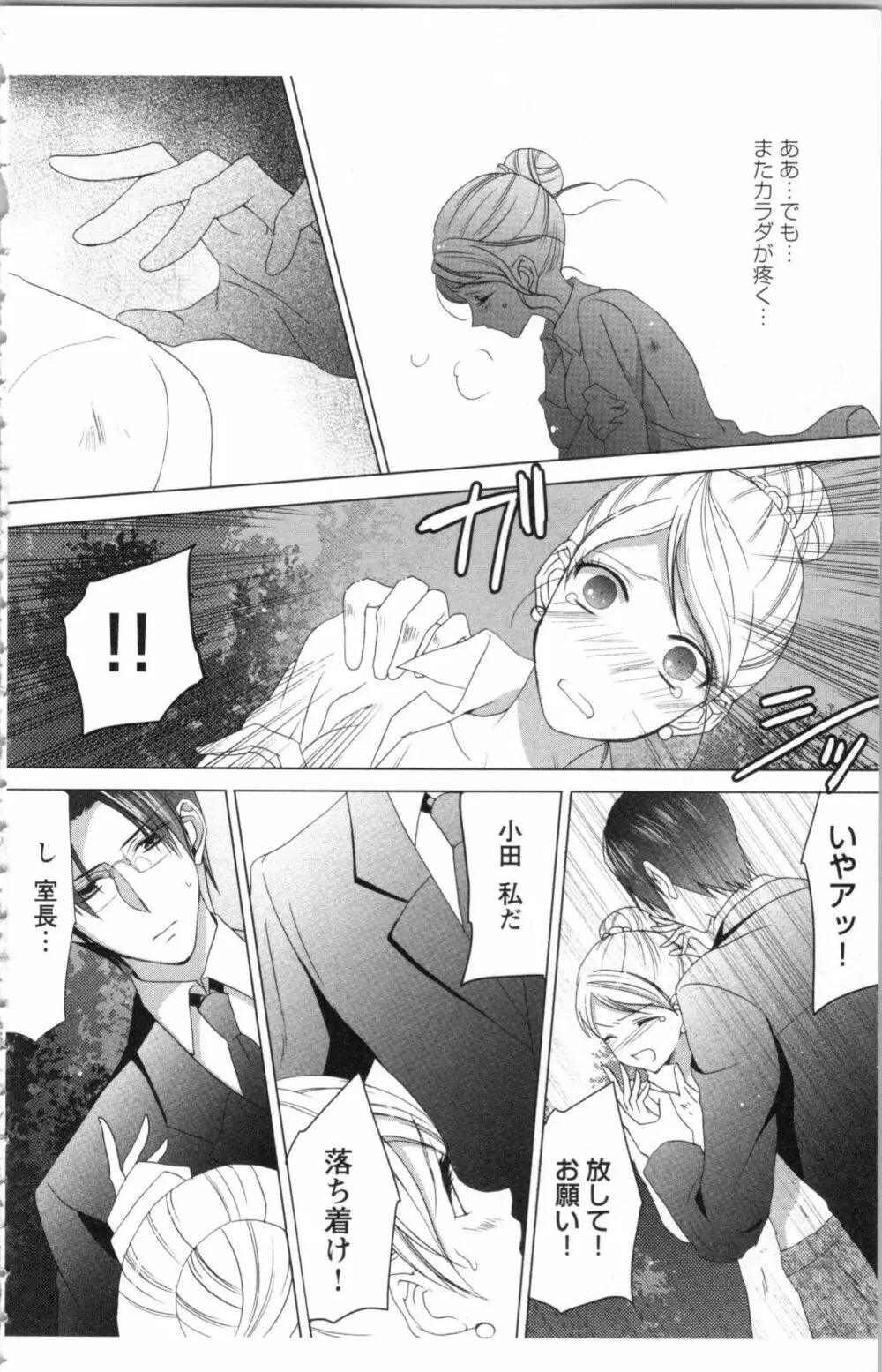 秘書課ペットの育て方 1 Page.162