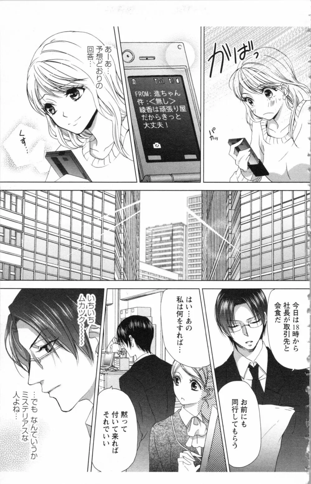 秘書課ペットの育て方 1 Page.17