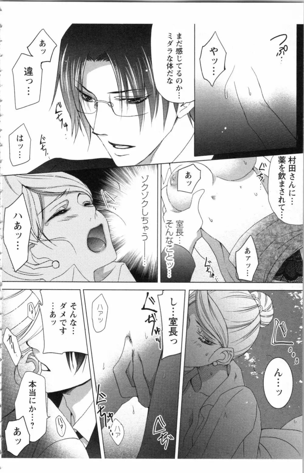 秘書課ペットの育て方 1 Page.170