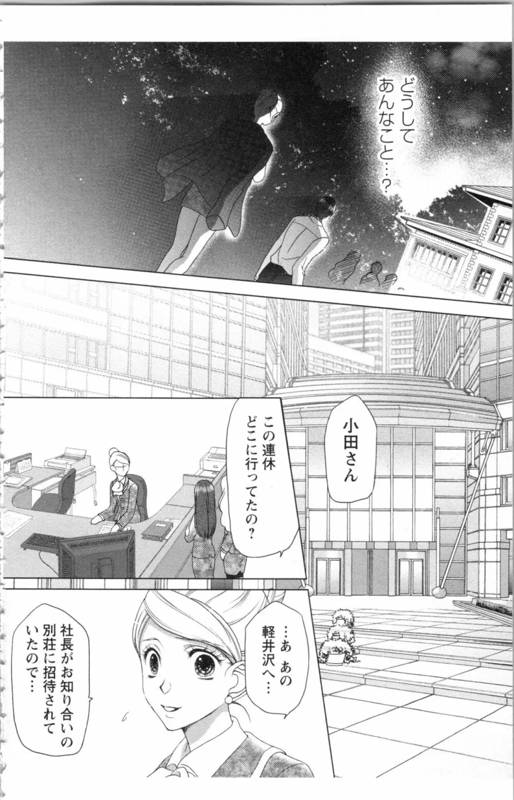 秘書課ペットの育て方 1 Page.174