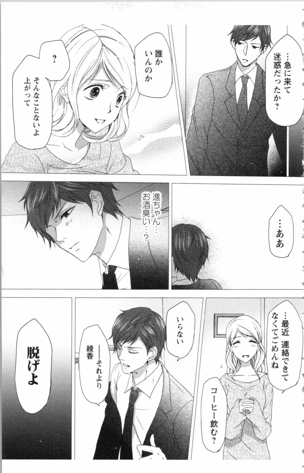 秘書課ペットの育て方 1 Page.179