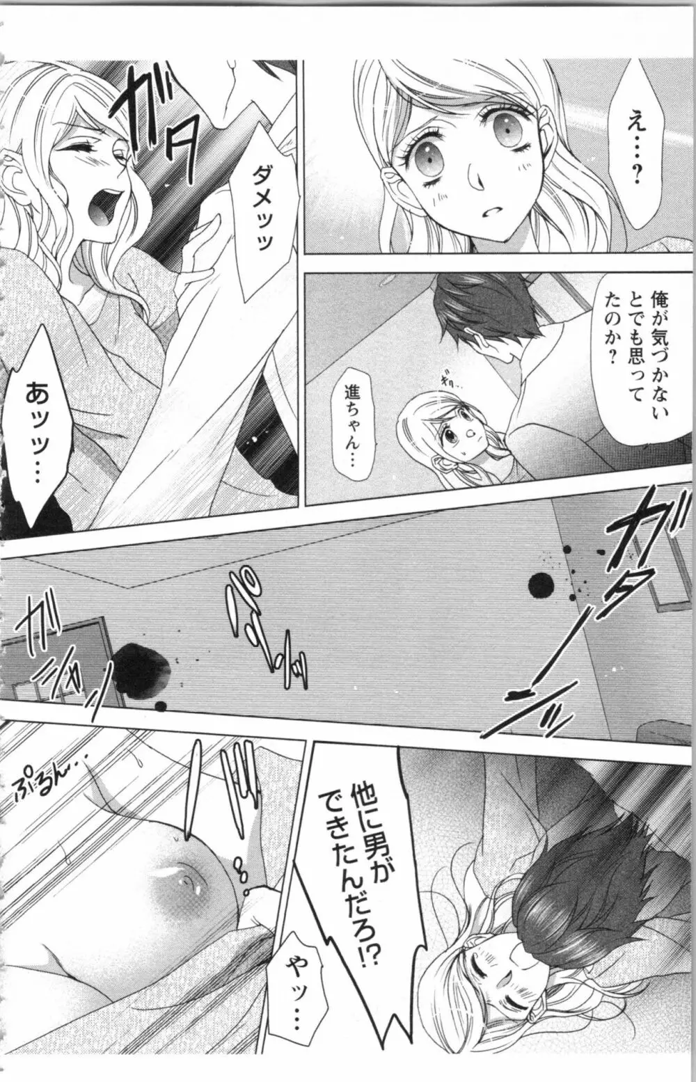 秘書課ペットの育て方 1 Page.180