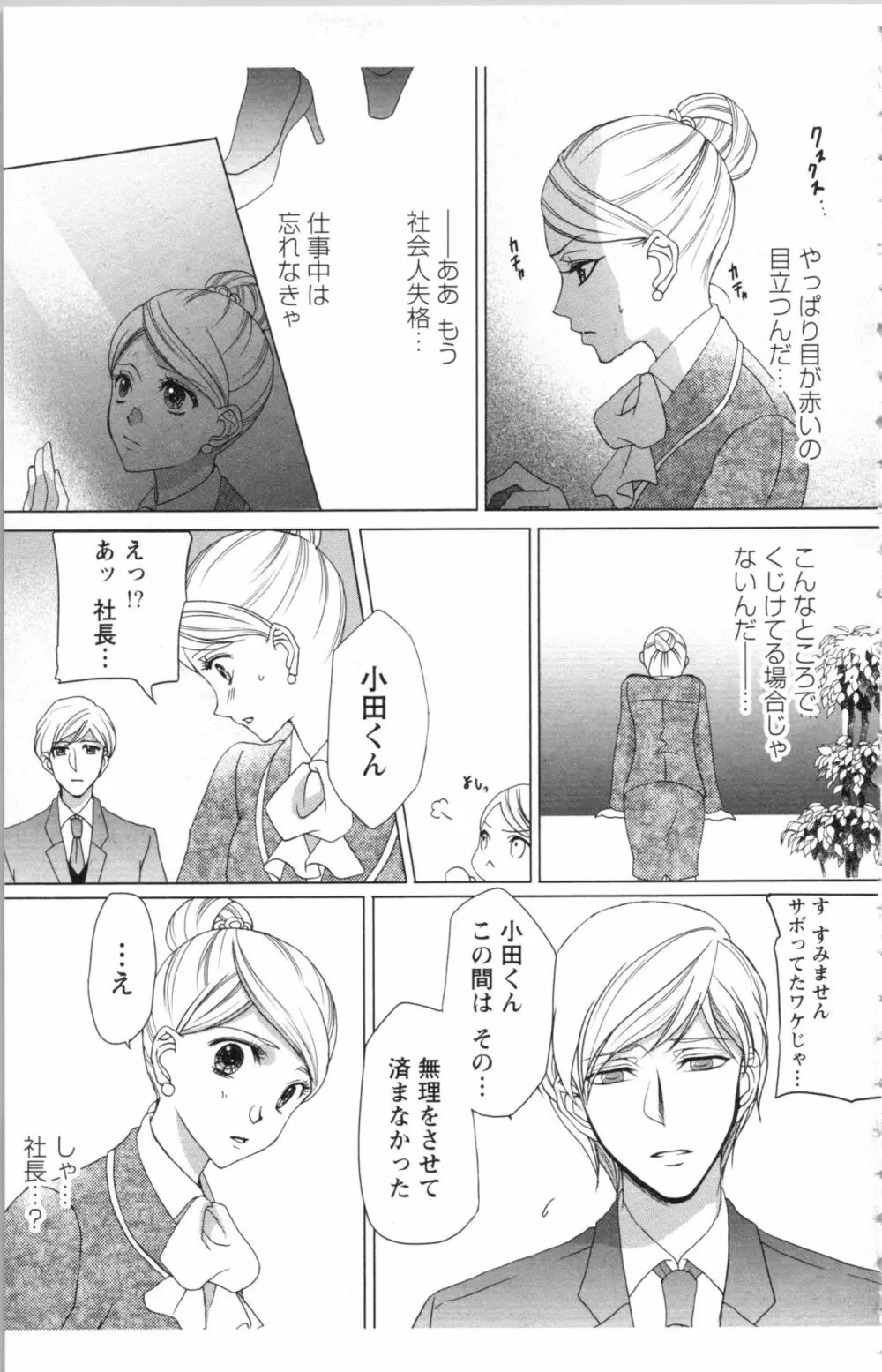 秘書課ペットの育て方 1 Page.187