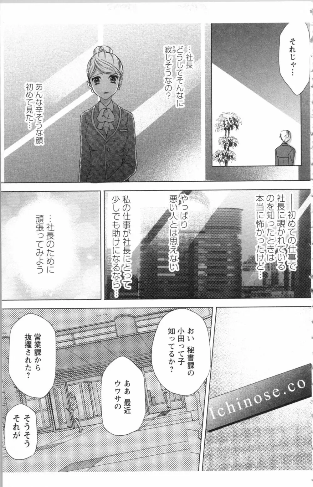 秘書課ペットの育て方 1 Page.189