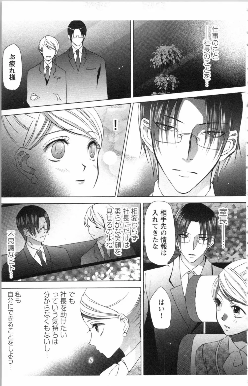 秘書課ペットの育て方 1 Page.191