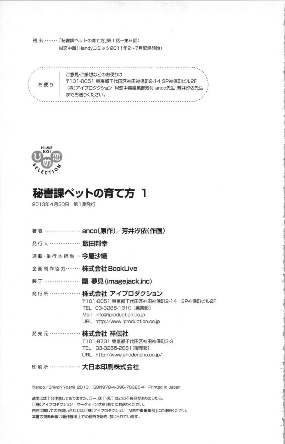 秘書課ペットの育て方 1 Page.199