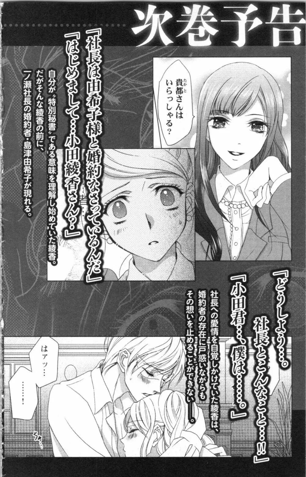 秘書課ペットの育て方 1 Page.200