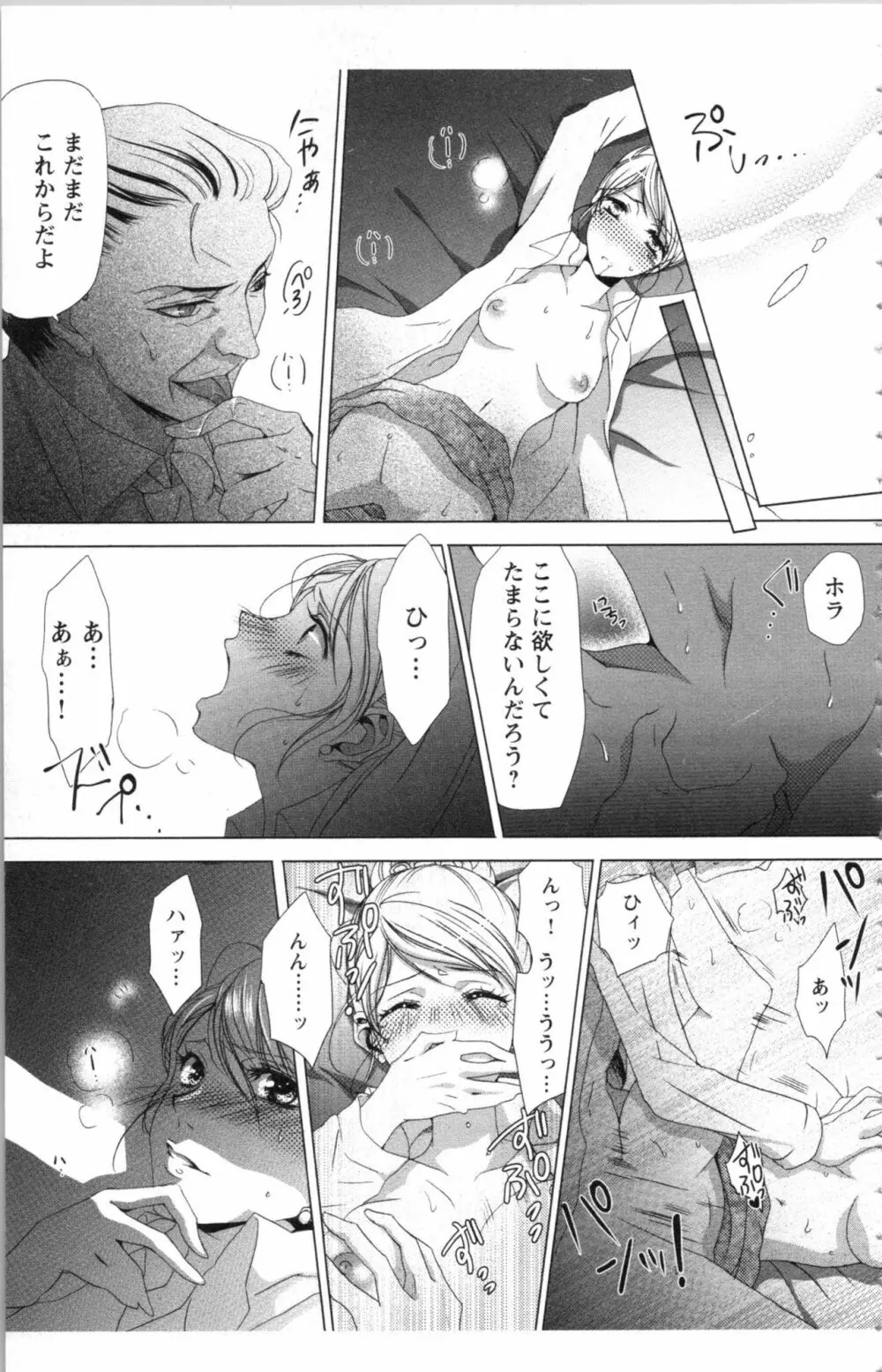 秘書課ペットの育て方 1 Page.27