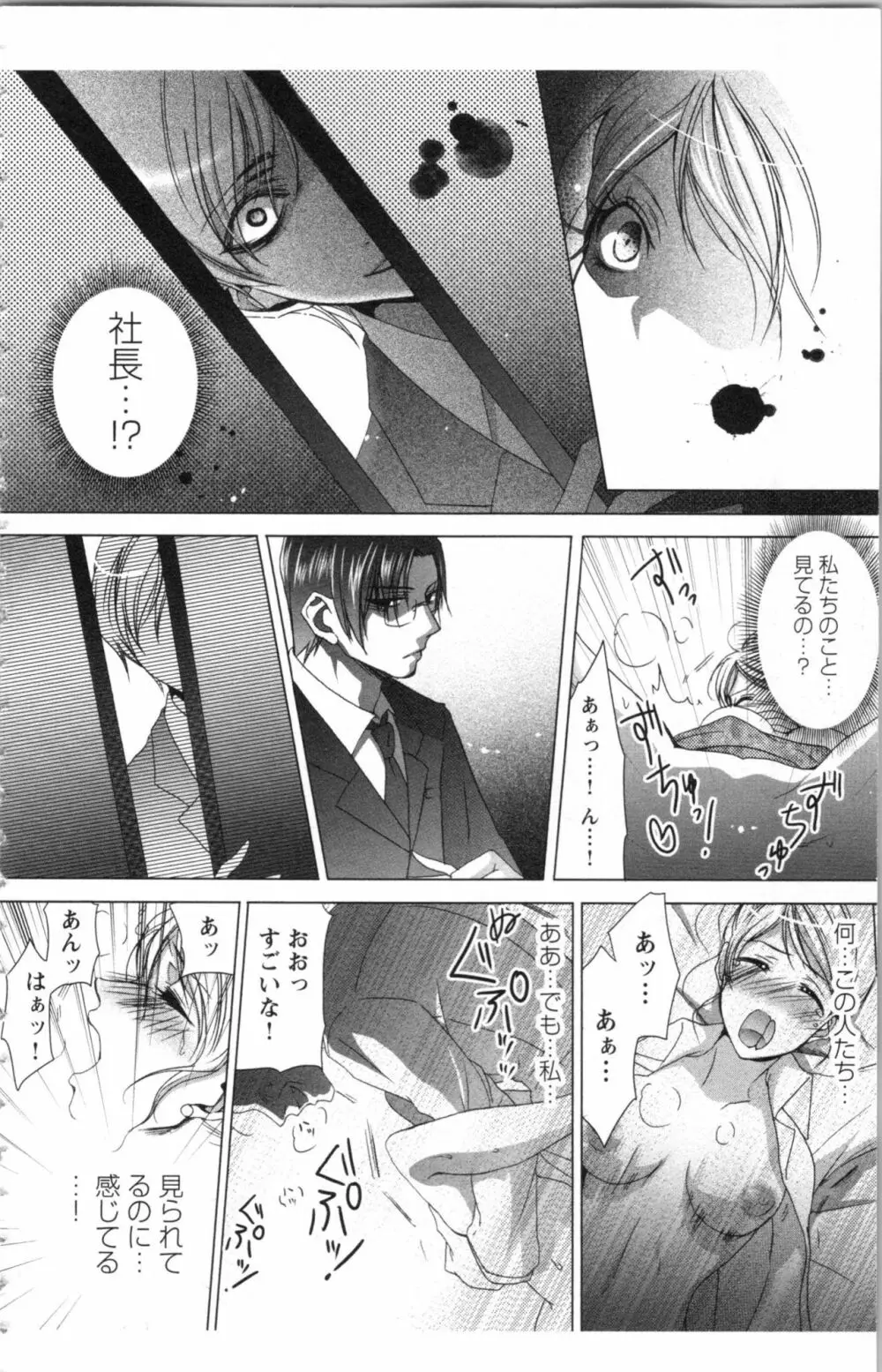 秘書課ペットの育て方 1 Page.28