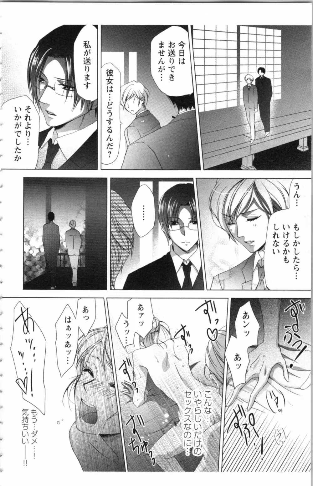 秘書課ペットの育て方 1 Page.30