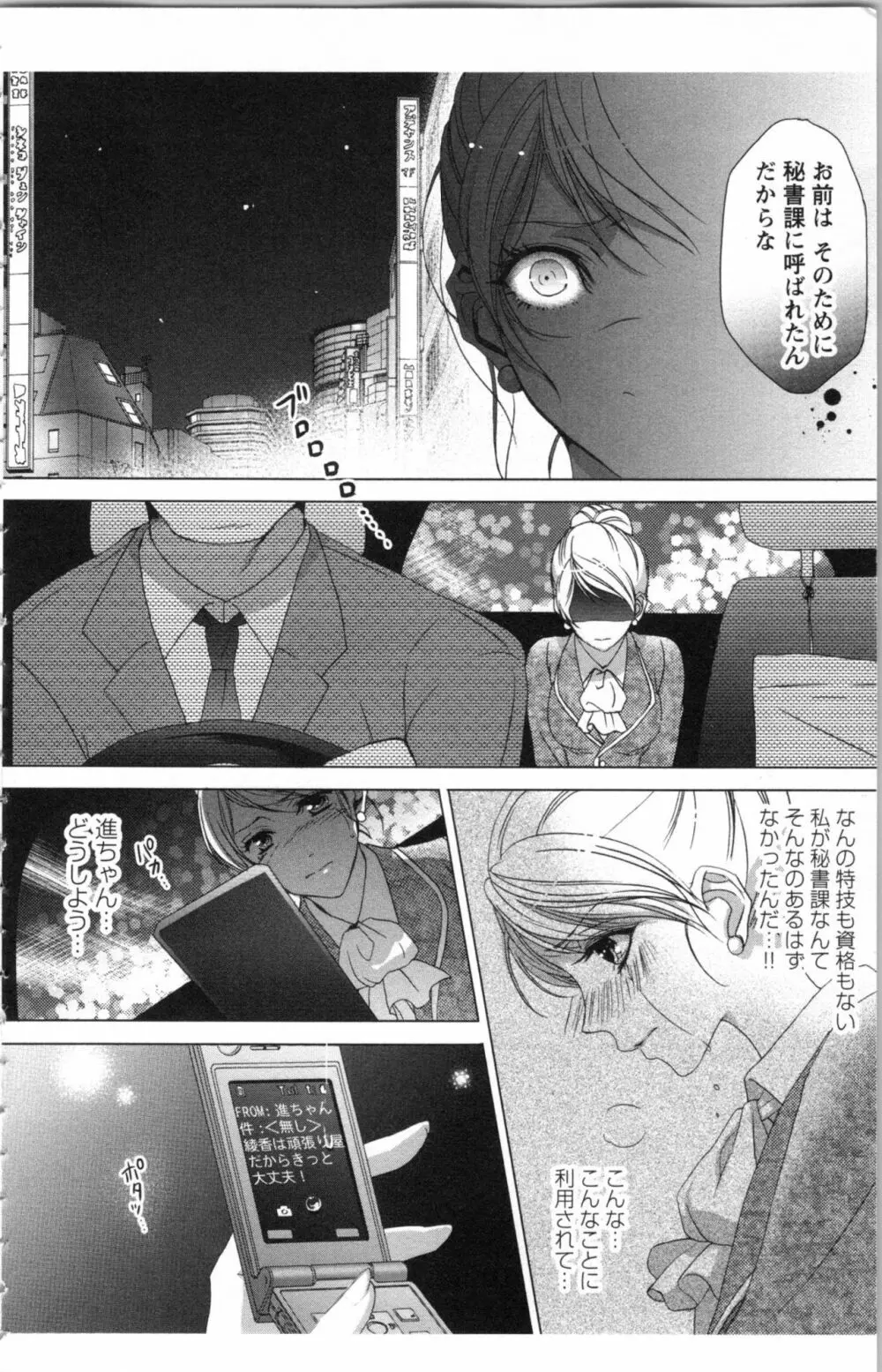 秘書課ペットの育て方 1 Page.32