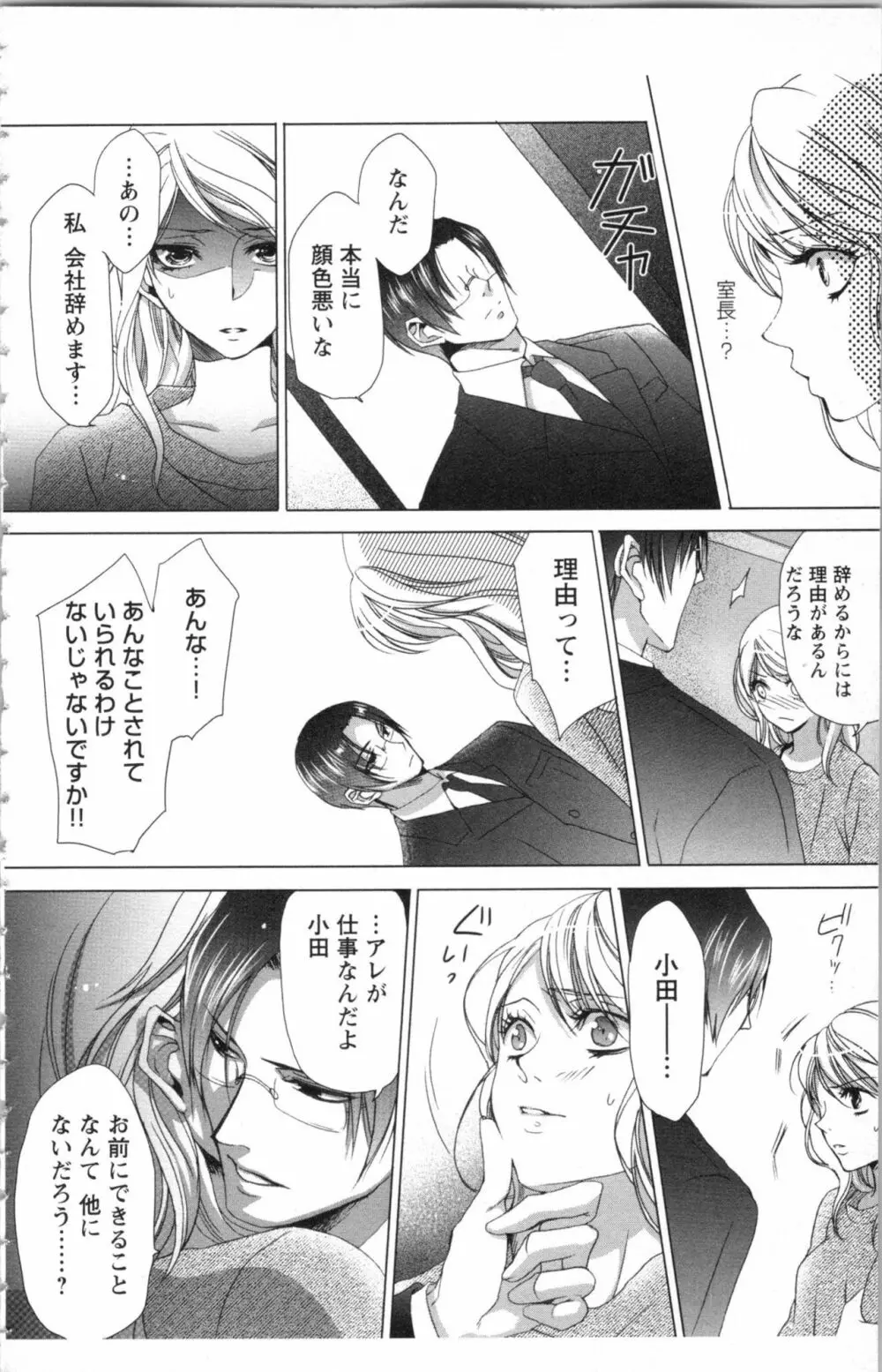 秘書課ペットの育て方 1 Page.36