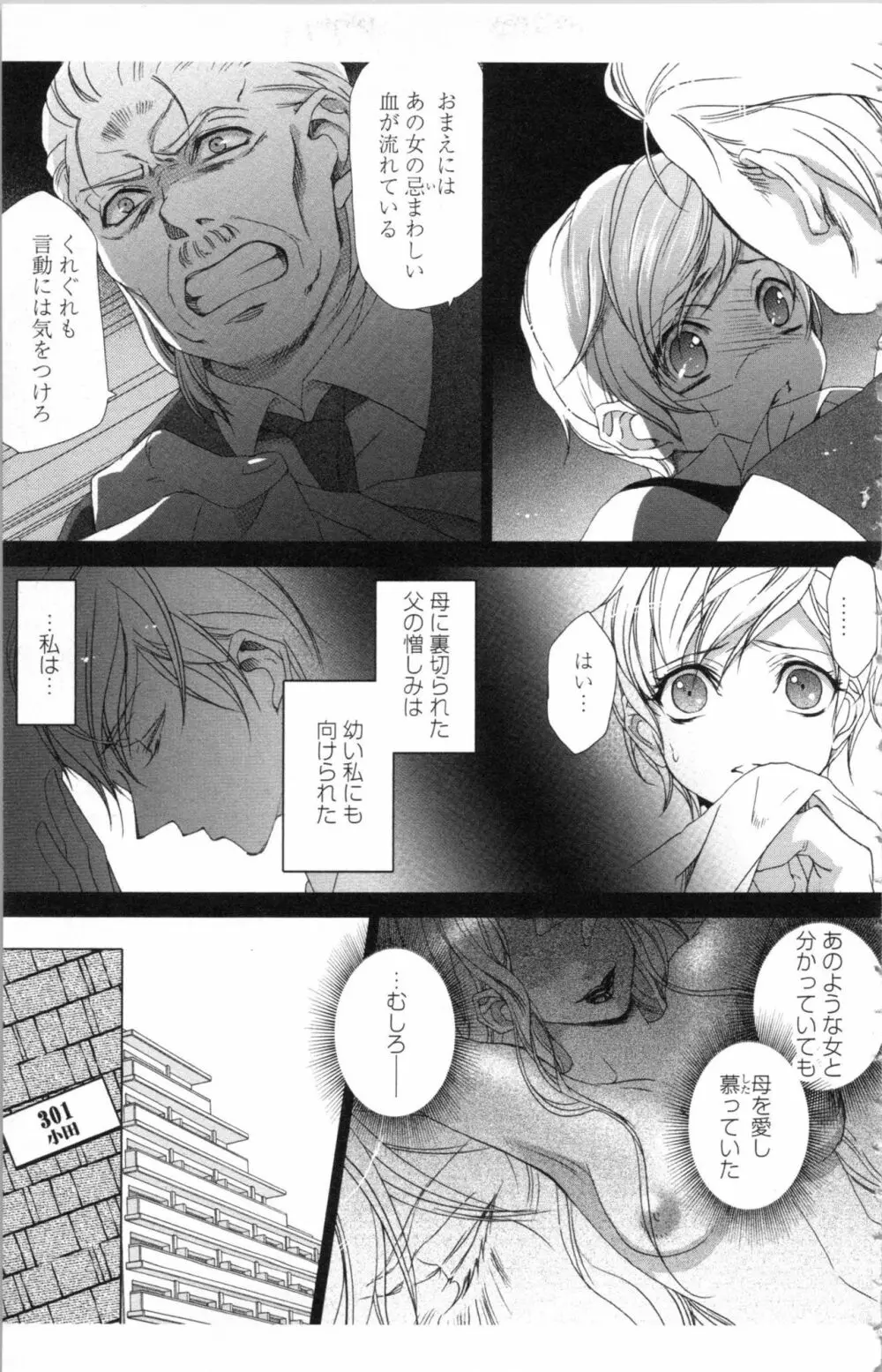 秘書課ペットの育て方 1 Page.43