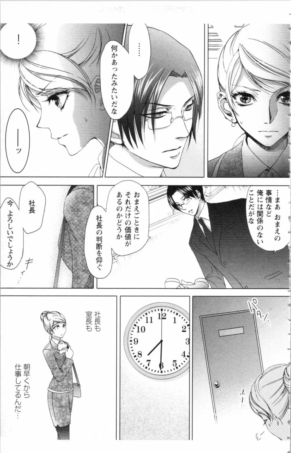 秘書課ペットの育て方 1 Page.47